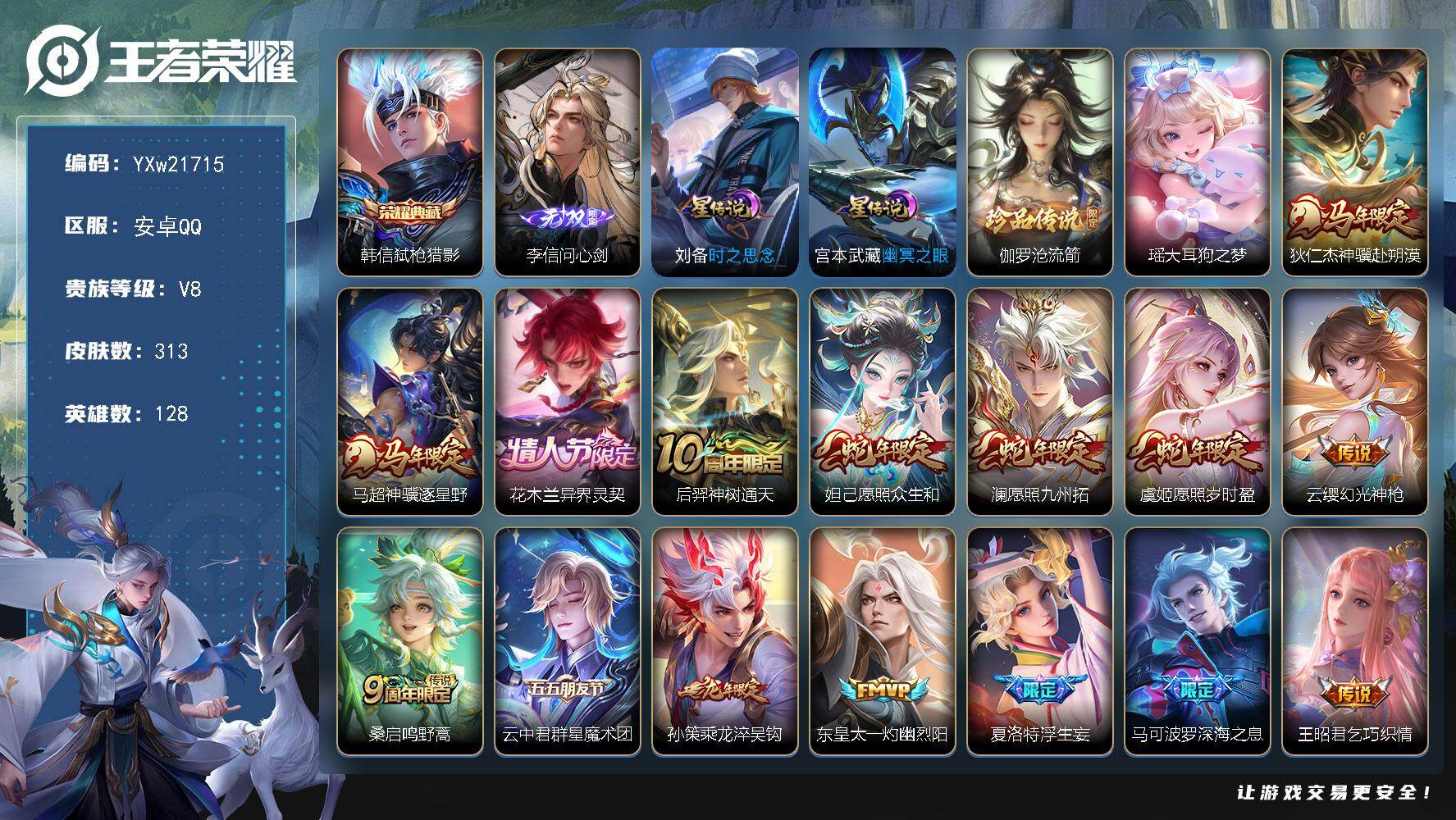 王者荣耀账号安卓QQ【捡漏精氪·24传说·问心剑·沧流箭·大耳狗之梦·弑枪猎影·神骥赴朔漠·神骥逐星野·花木兰异界灵契·