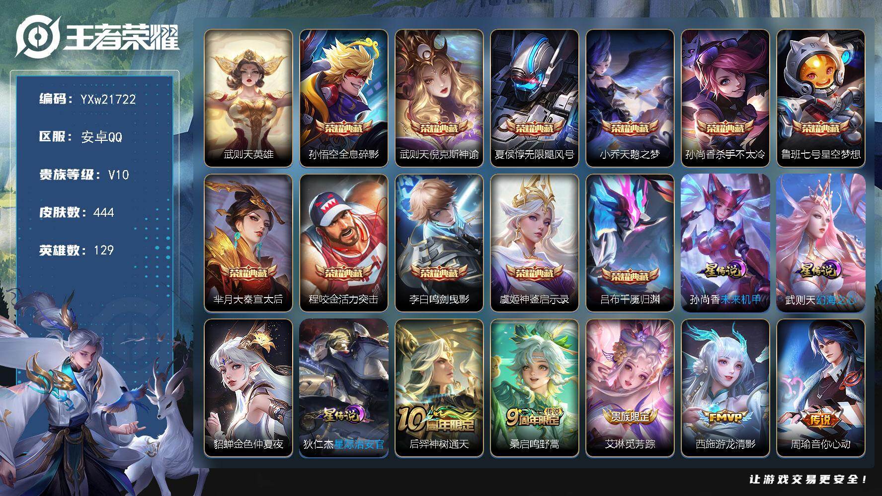 王者荣耀账号安卓QQ【精氪12典藏贵族v10·9金标·39传说·4星传说·满牛年·满鼠年·满猪年·满五虎上将·梅西·李逍