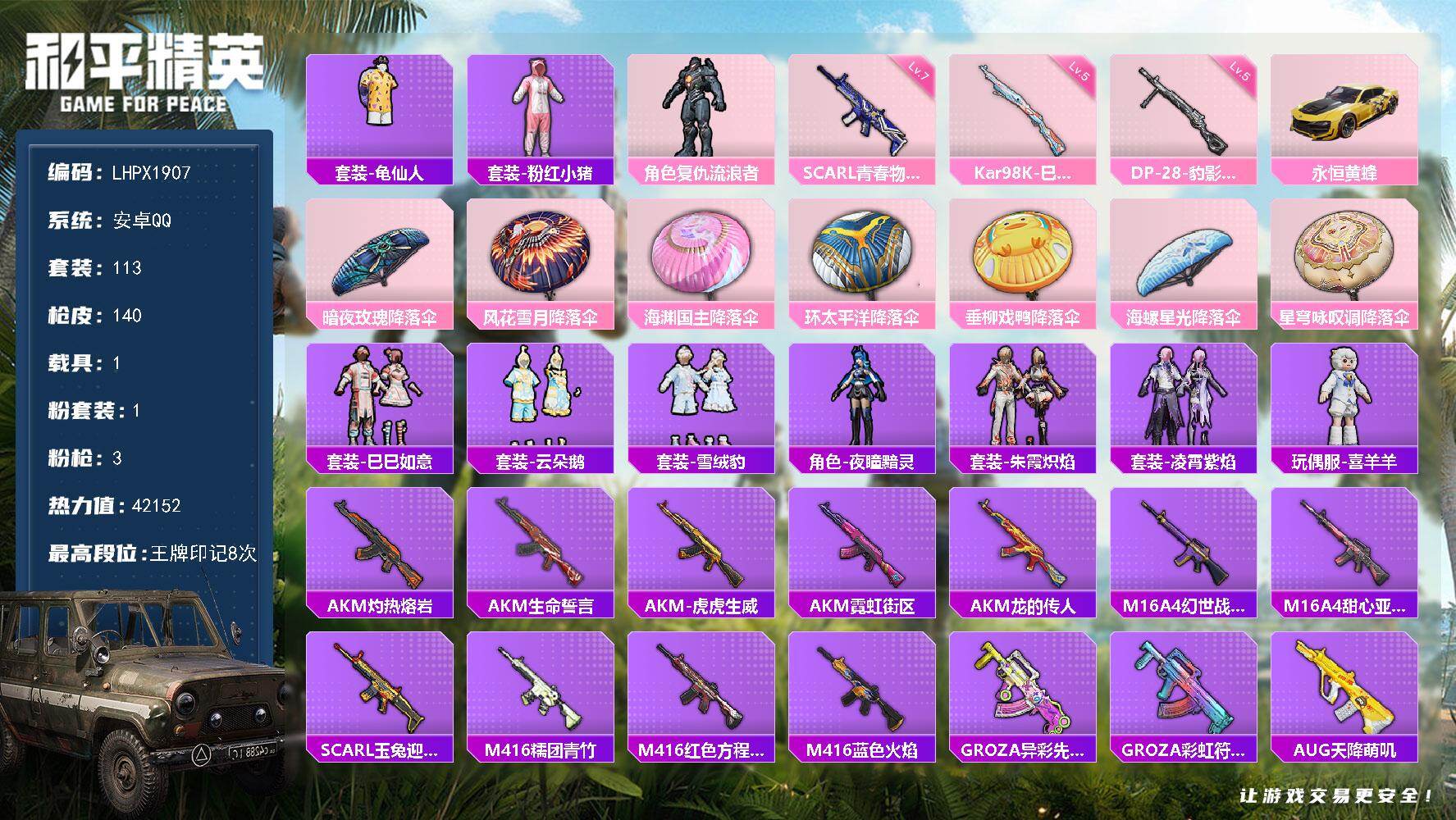 和平精英账号安卓QQ【特价出售/店主推荐】 安卓 手Q-1粉装-3特效枪-1载具-42152热力值-8王牌印记-113套装-140枪皮【热门品类】：套装-龟仙人，套装-粉红小猪【粉色套装】：角色-复仇流浪者【粉色枪皮等
