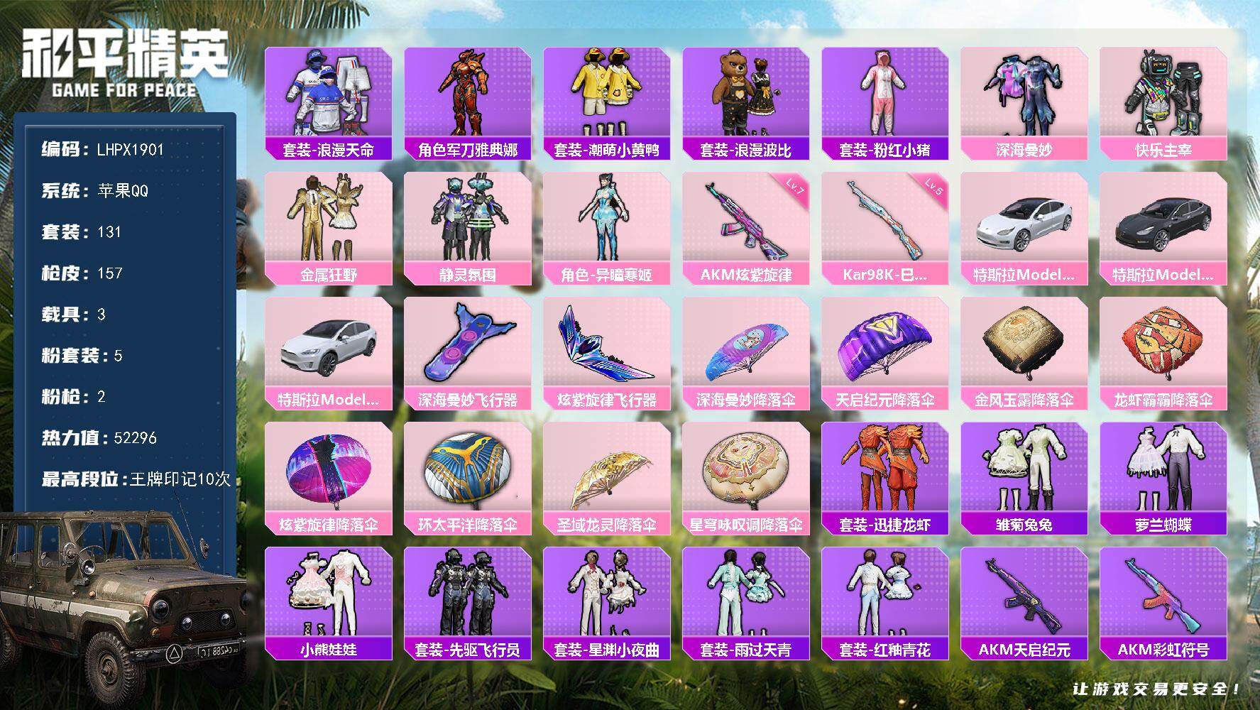 和平精英账号苹果QQ【特价出售/店主推荐】苹果 手Q-5粉装-2特效枪-3载具-2粉色飞行器-52296热力值-10王牌印记-131套装-157枪皮【热门品类】：套装-浪漫天命，角色-军刀雅典娜，套装-潮萌小黄鸭，套装