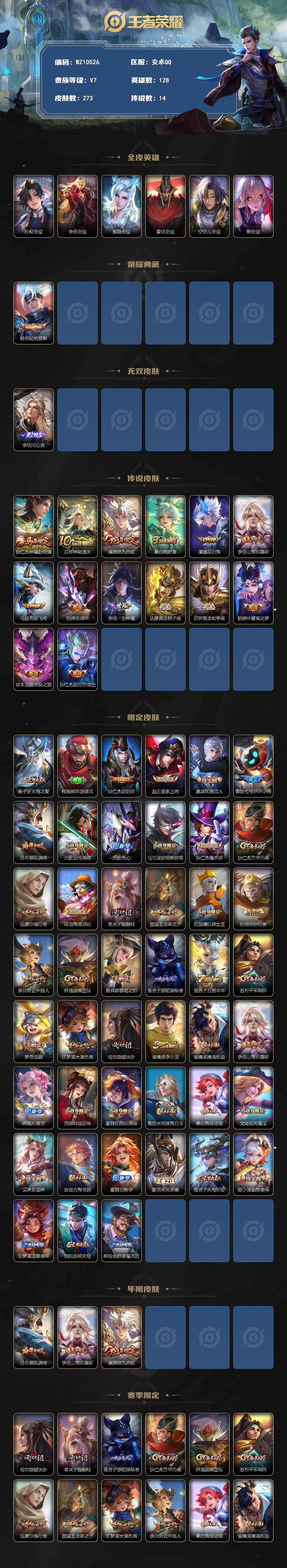 WZQM4283647王者荣耀账号详情图3