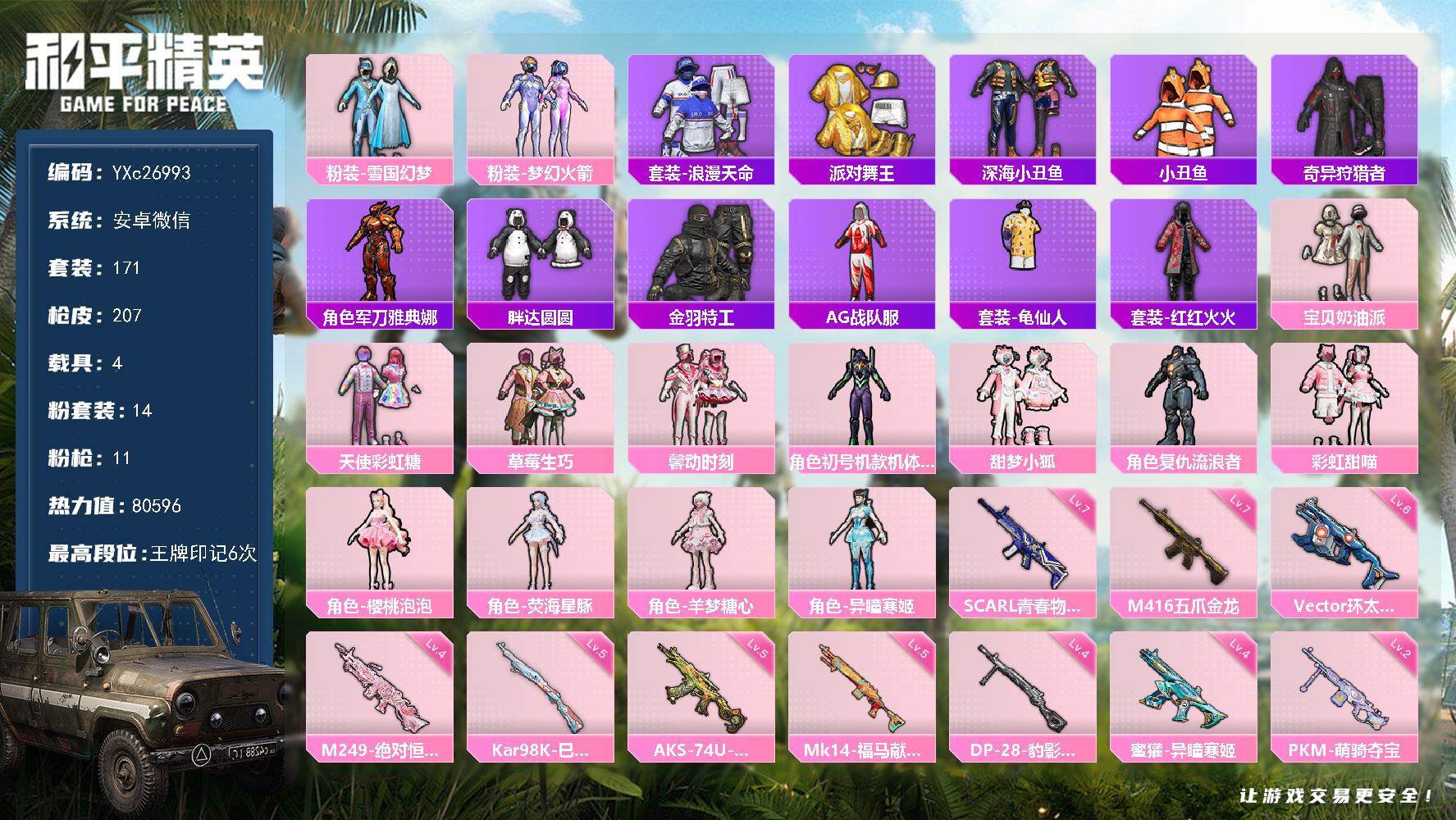 和平精英账号安卓微信【地铁满天赋 金鞋 紫螳螂 雪国 小狐 蓝熊包】YXc26993-【无二次】【因赛季更新游戏段付以上