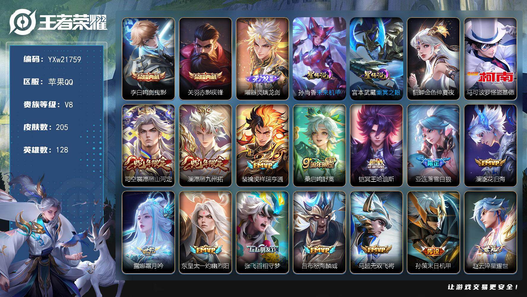 王者荣耀账号苹果QQ【捡漏带妹号·48段打野·万战金标曜·准万战金标露娜·21传说·器灵螭龙剑·鸣剑曳影·赤影疾锋·怪盗