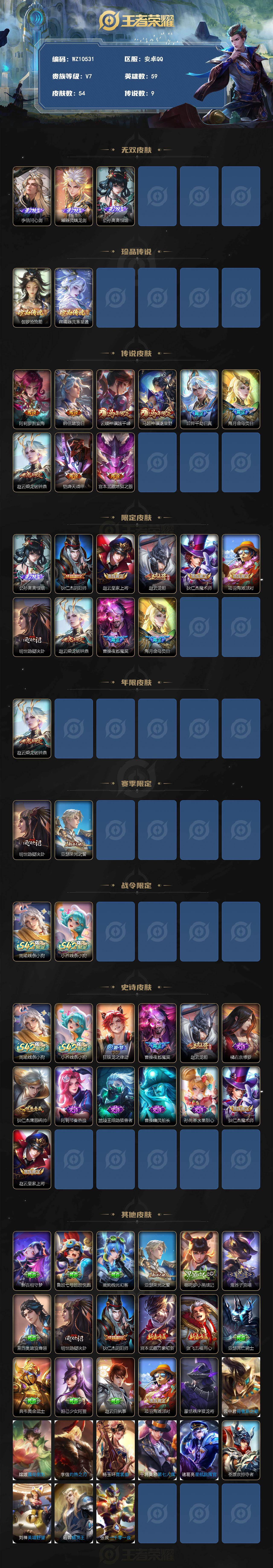 WZXS4279566王者荣耀账号详情图2