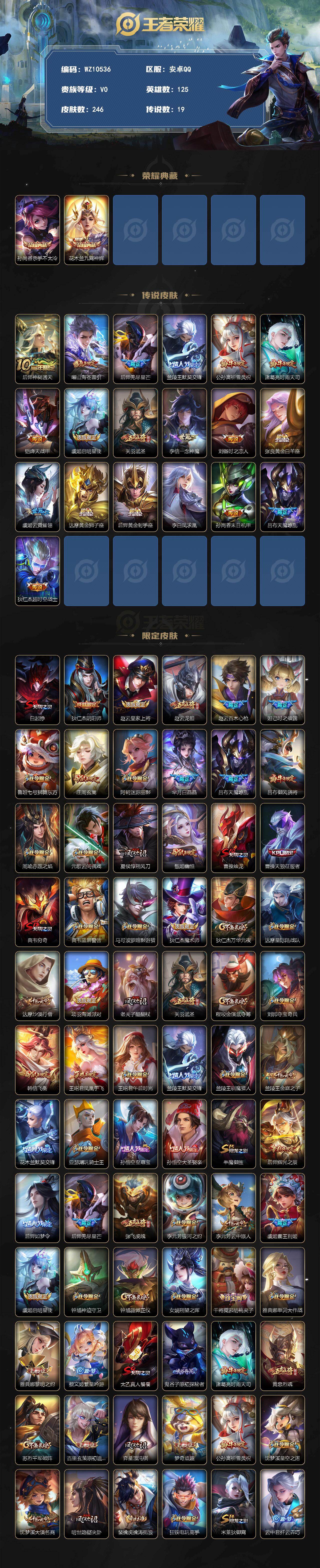 WZXS4279869王者荣耀账号详情图2