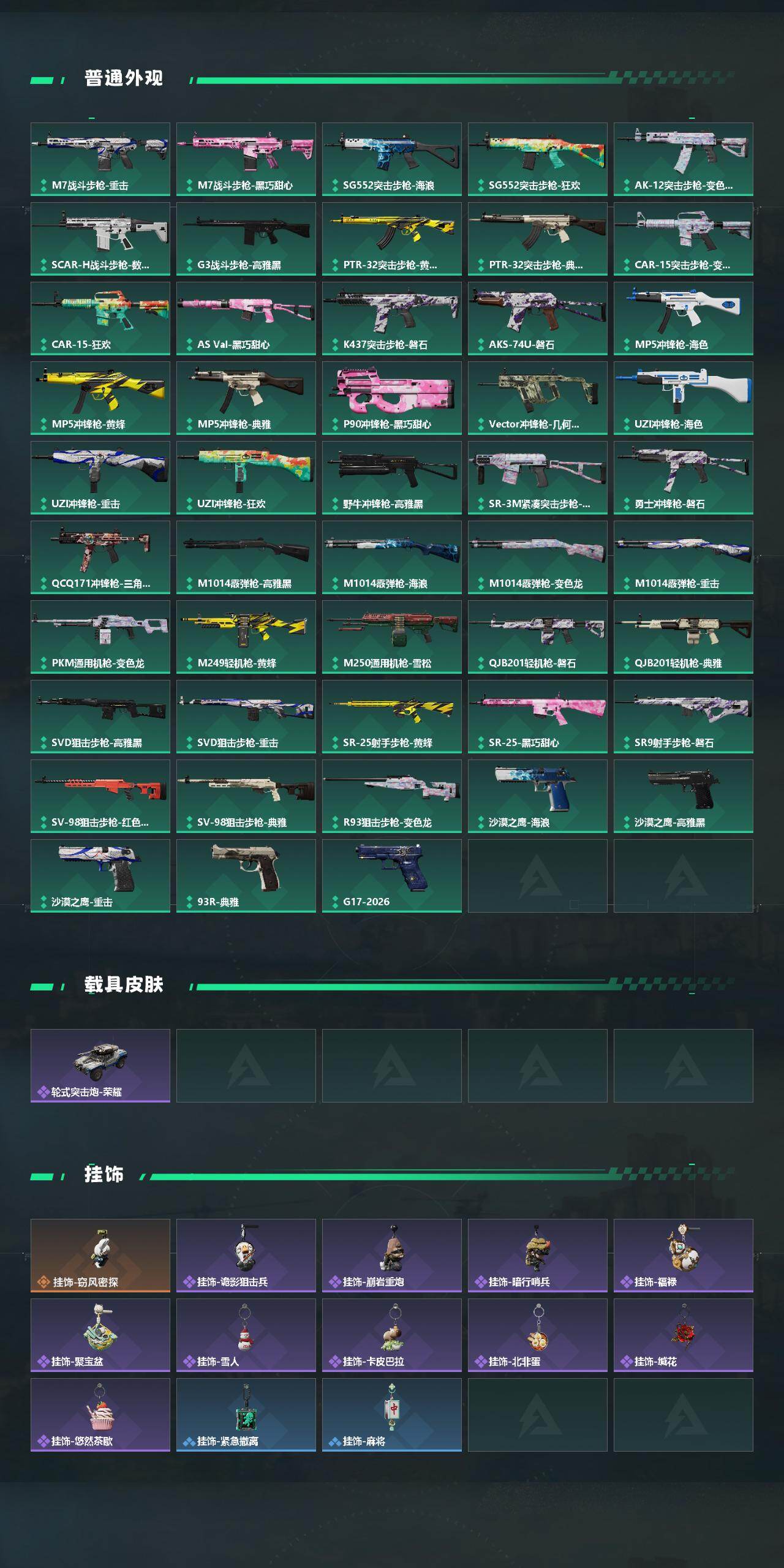 SJZQM484646三角洲行动账号详情图5 SJZQM484646三角洲行动账号详情图5