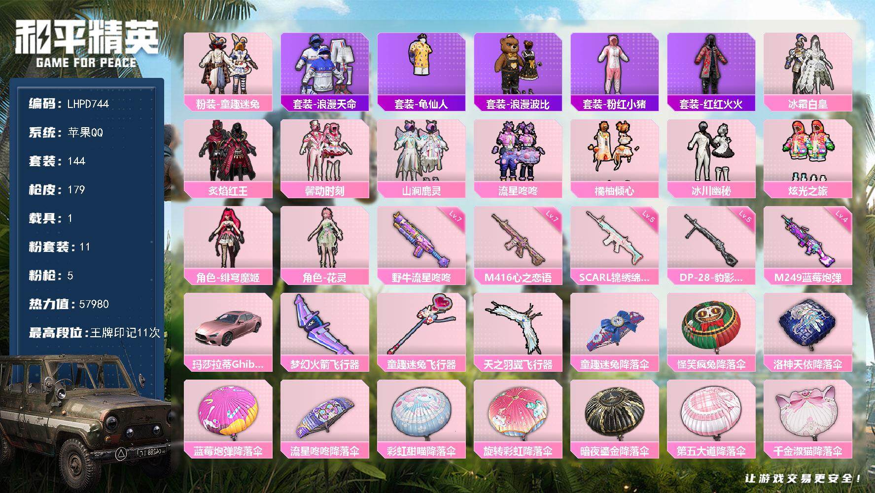 和平精英账号苹果QQ【特价出售/店主推荐】苹果 手Q-11粉装-5特效枪-1载具-3粉色飞行器-57980热力值-11王牌印记-144套装-179枪皮
【热门品类】：粉装-童趣迷兔，套装-浪漫天命，套装-龟仙人，套装-