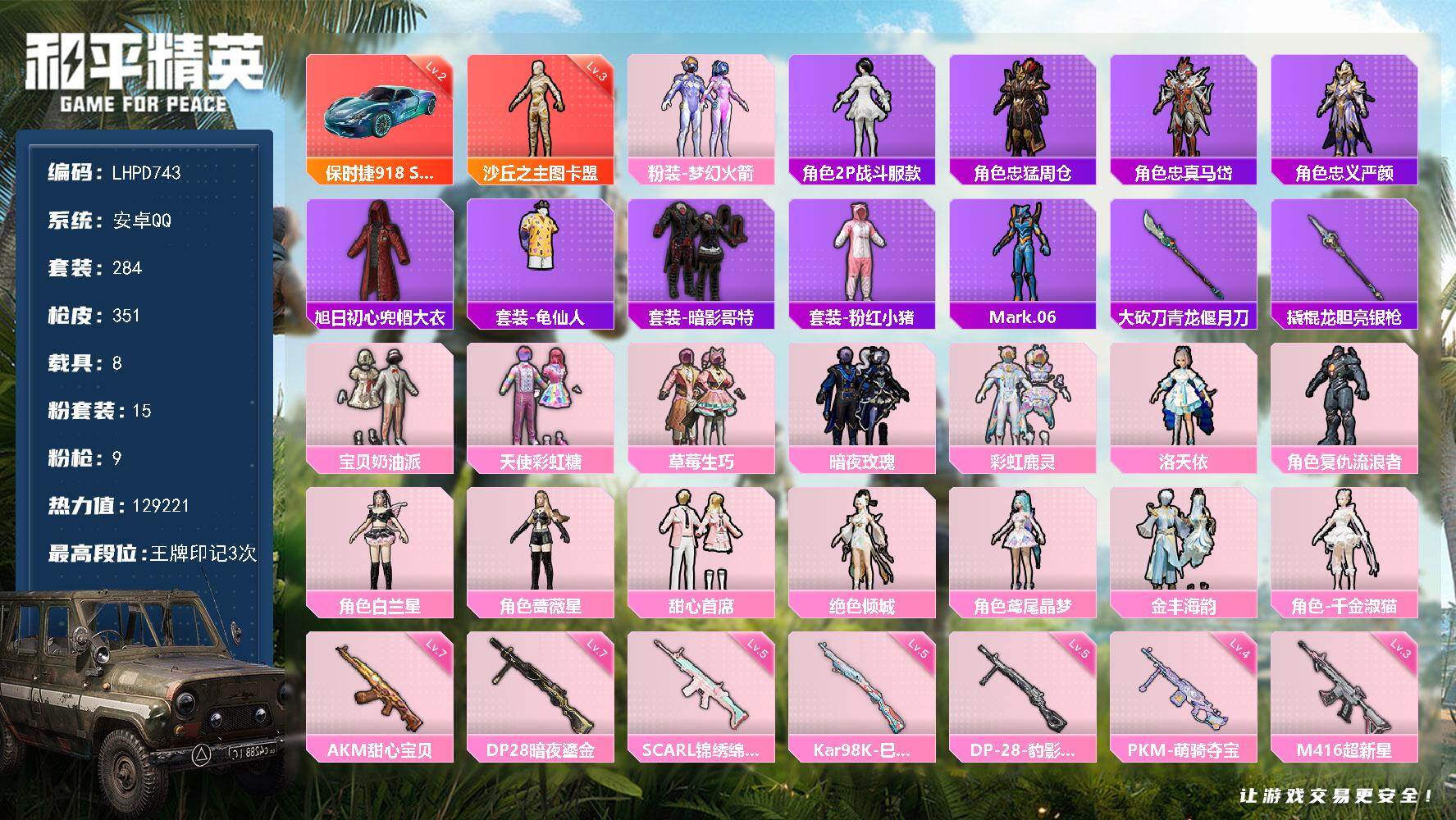 HPLX4143955和平精英账号详情图21 HPLX4143955和平精英账号详情图21