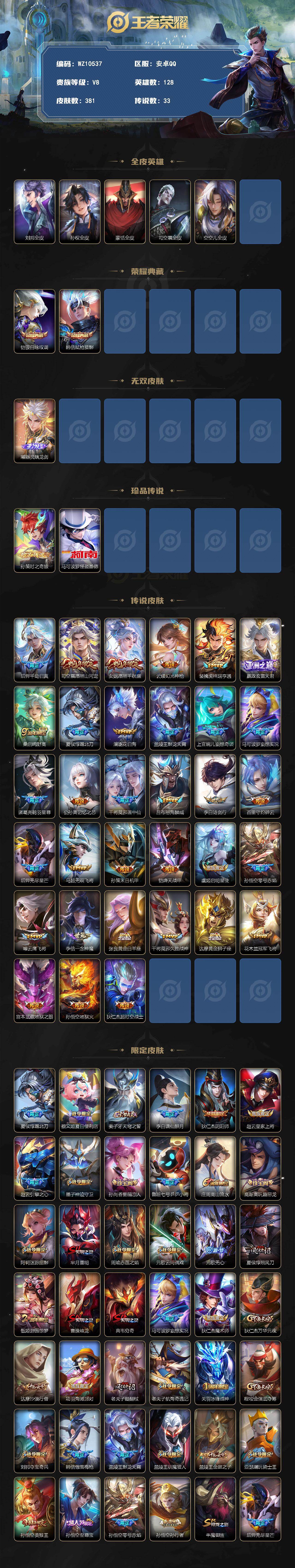 WZXS4279871王者荣耀账号详情图2