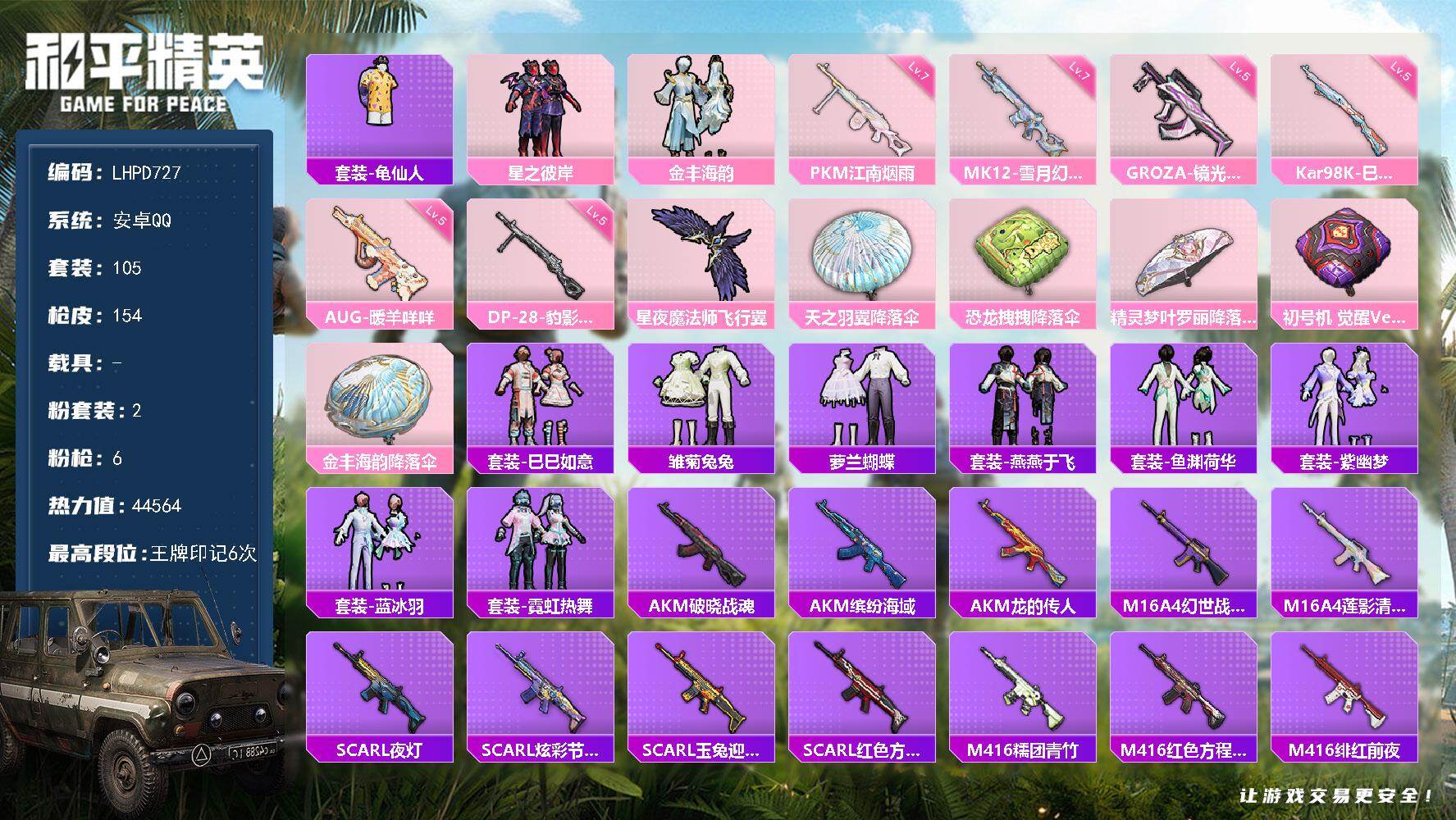 和平精英账号安卓QQ【店主推荐捡漏号！可直接换绑】安卓 手Q-2粉装-6特效枪-0载具-2粉色飞行器-44564热力值-6王牌印记-105套装-154枪皮
【热门品类】：套装-龟仙人
【粉色套装】：粉装-星之彼岸，粉装