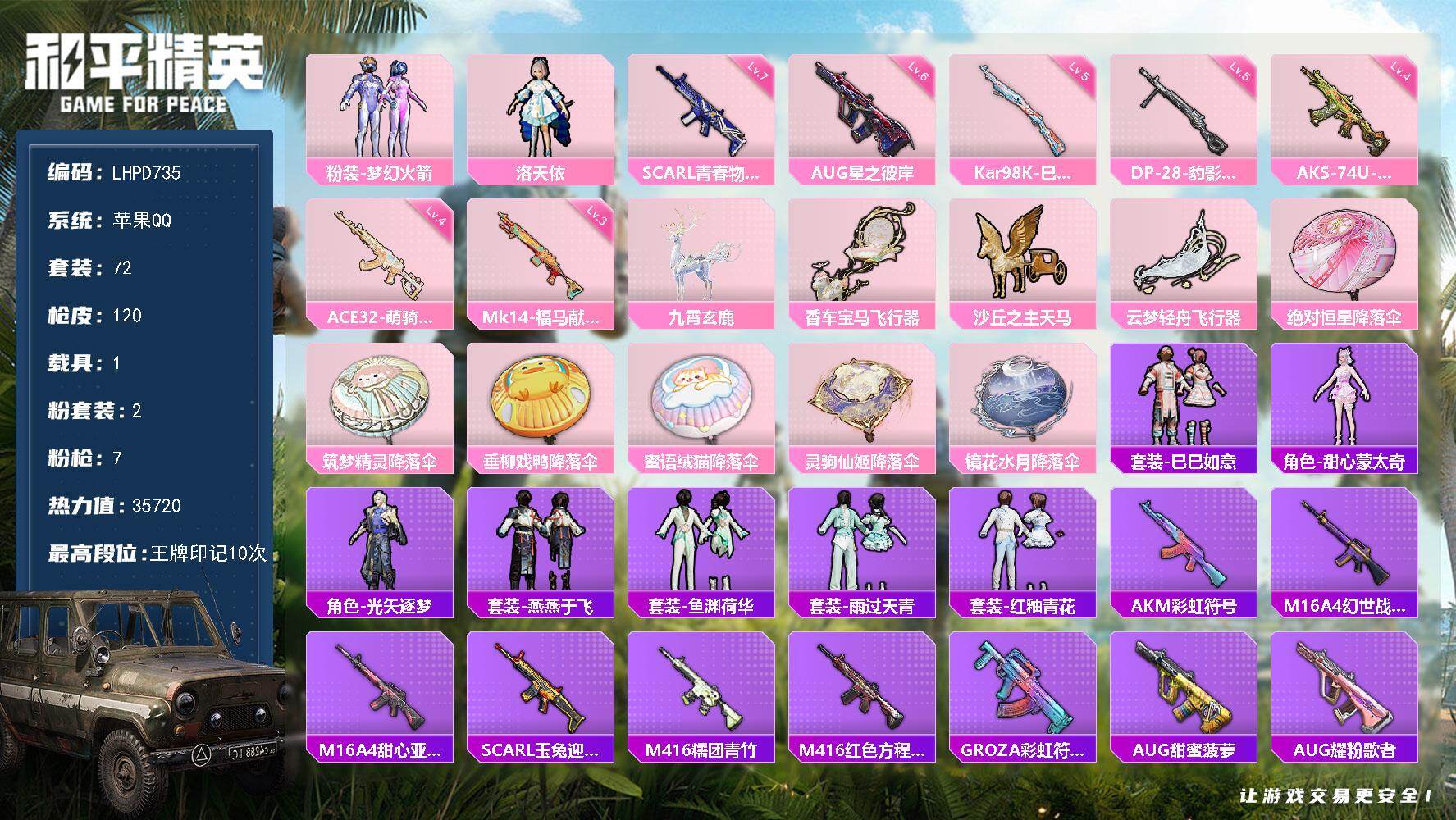 HPLX4143969和平精英账号详情图15 HPLX4143969和平精英账号详情图15