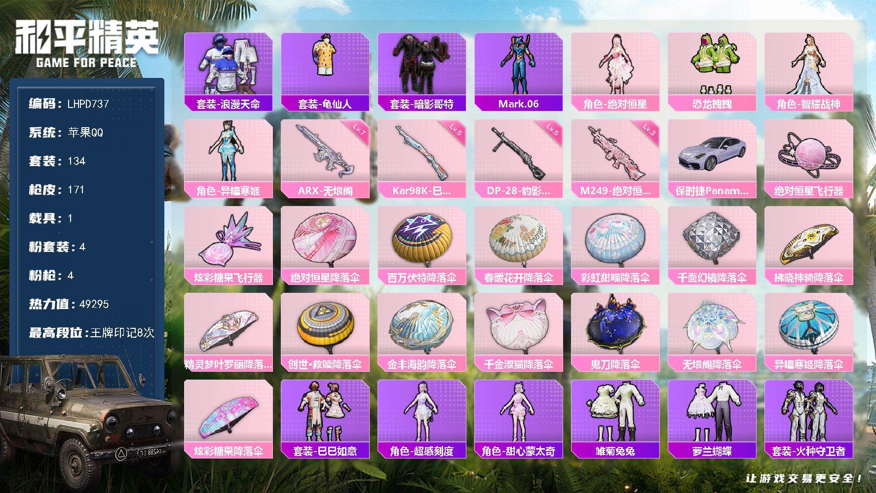 和平精英账号苹果QQ【特价出售/店主推荐】苹果 手Q-4粉装-4特效枪-1载具-2粉色飞行器-49295热力值-8王牌印记-134套装-171枪皮
【热门品类】：套装-浪漫天命，套装-龟仙人，套装-暗影哥特，角色-Ma