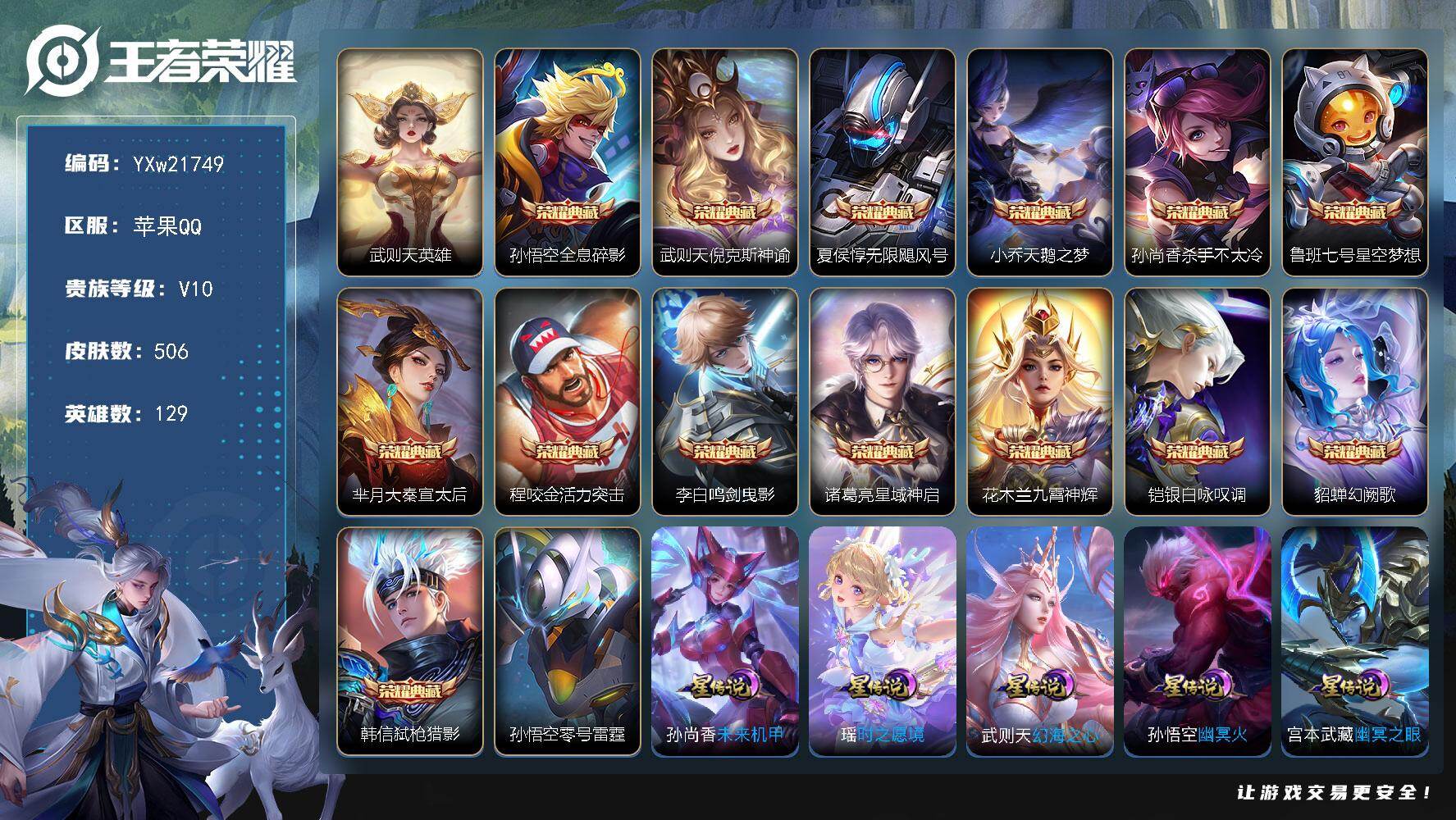 王者荣耀账号苹果QQ【精品V10·15典藏·7星传说·64传说·4天幕·全皮大小姐·紫瑶·倪克斯神谕·幻阙歌·弑枪猎影·