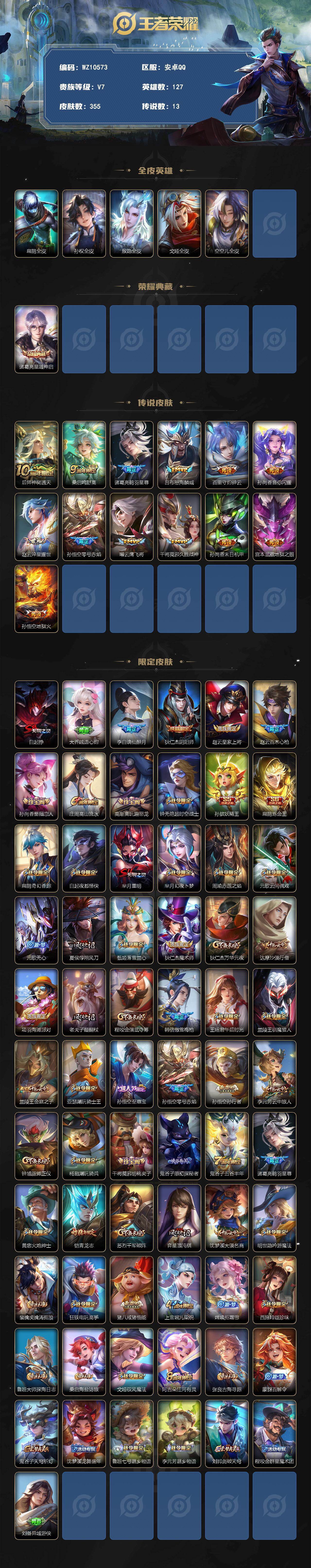 WZQM4281562王者荣耀账号详情图3 WZQM4281562王者荣耀账号详情图3