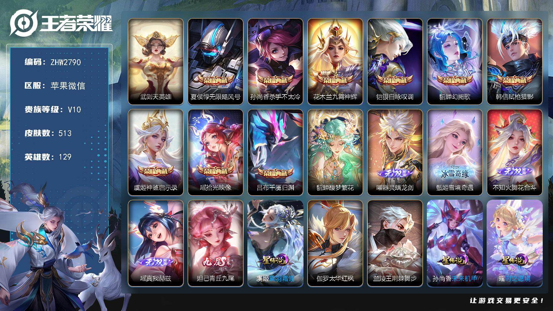 王者荣耀账号苹果VX苹果WX-社交介意勿拍！！连体和平！V10-129英雄-513皮肤-9典藏皮肤-1典藏英雄-1珍品无双-5无双-5珍品传说-75传说-167史诗-10星元-60按键-6天幕
【英雄全皮】：夏侯惇全皮