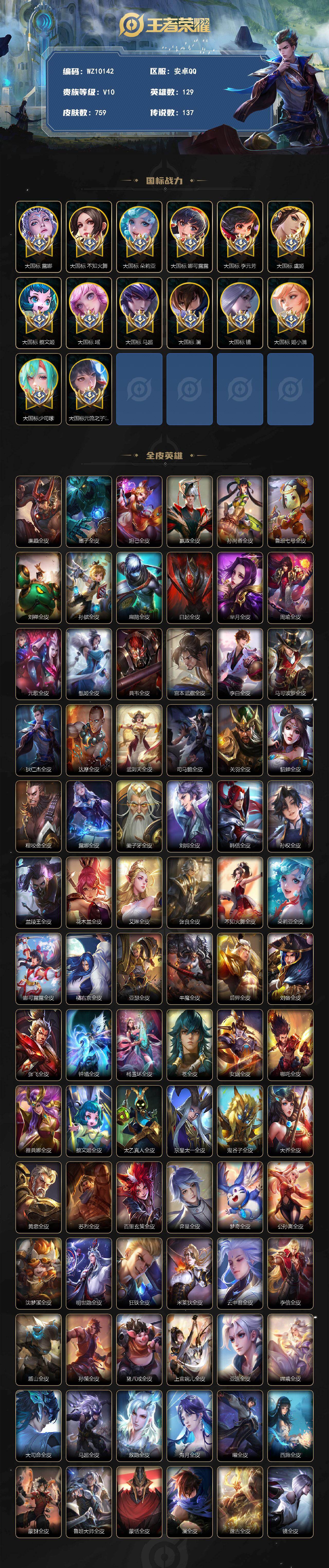 WZCMW4297707王者荣耀账号详情图2 WZCMW4297707王者荣耀账号详情图2