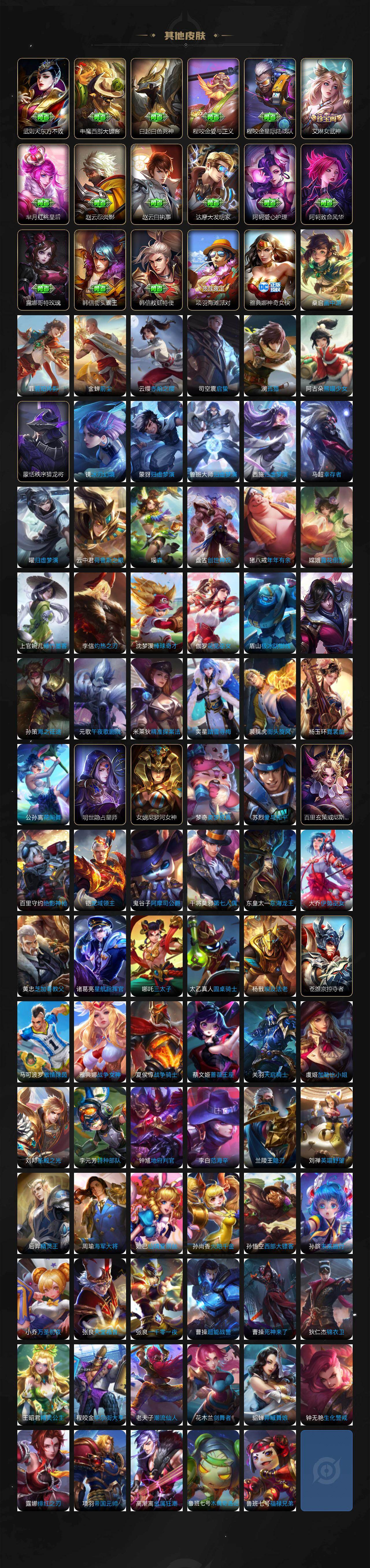 WZCMW4297707王者荣耀账号详情图14 WZCMW4297707王者荣耀账号详情图14