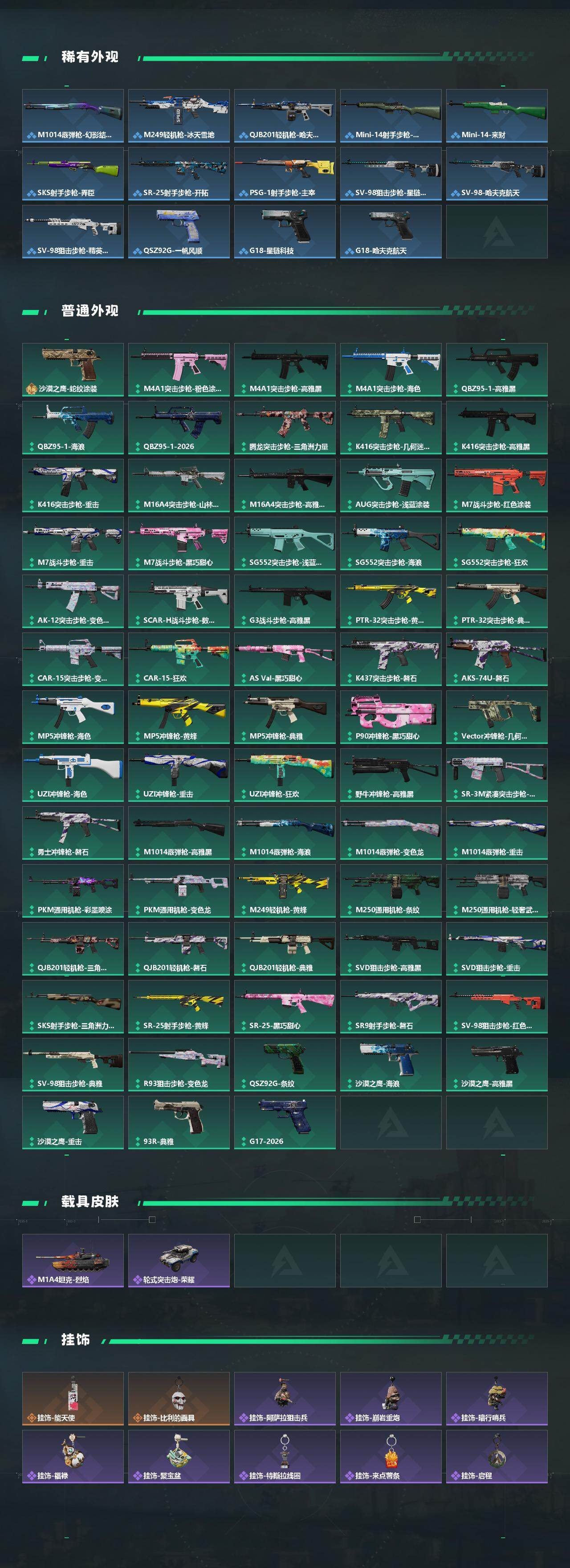 SJZEY481247三角洲行动账号详情图3