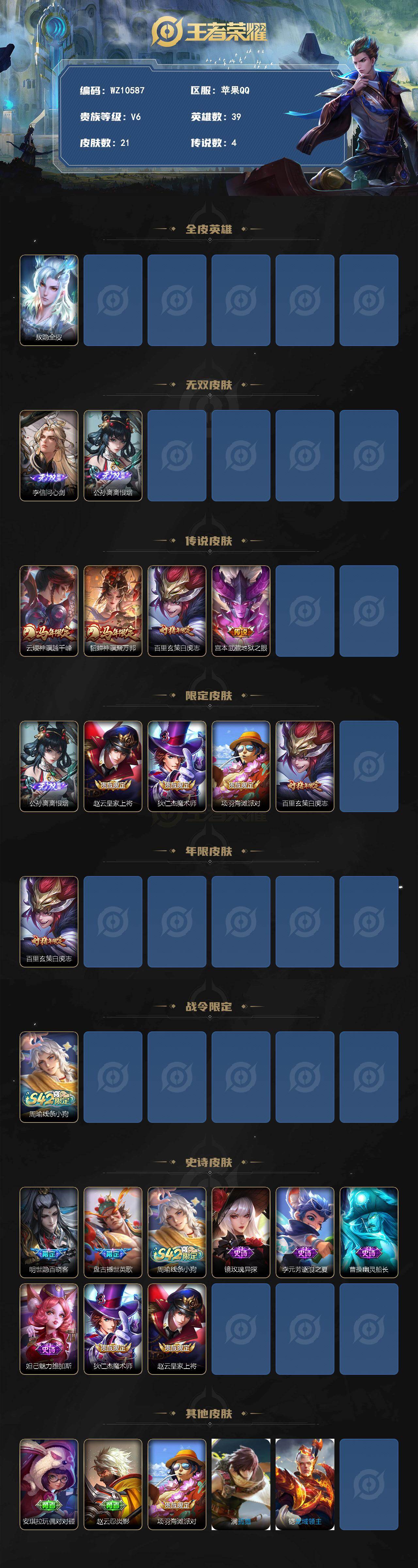 WZQM4281975王者荣耀账号详情图3