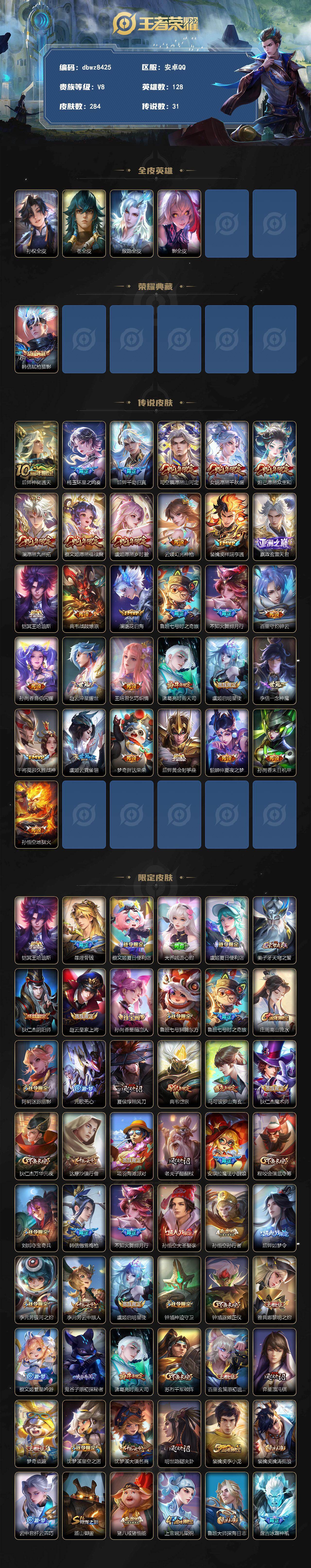 WZQM4269309王者荣耀账号详情图3