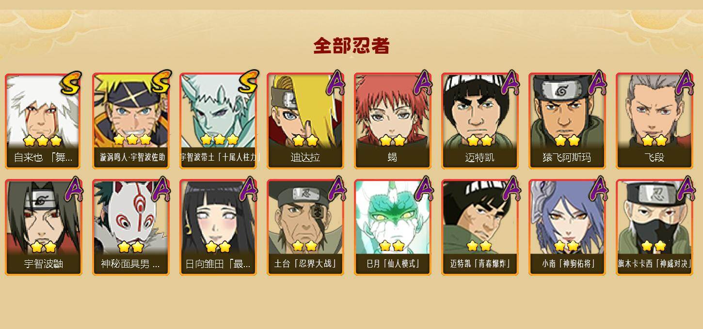 HYEY424391火影忍者账号详情图2 HYEY424391火影忍者账号详情图2