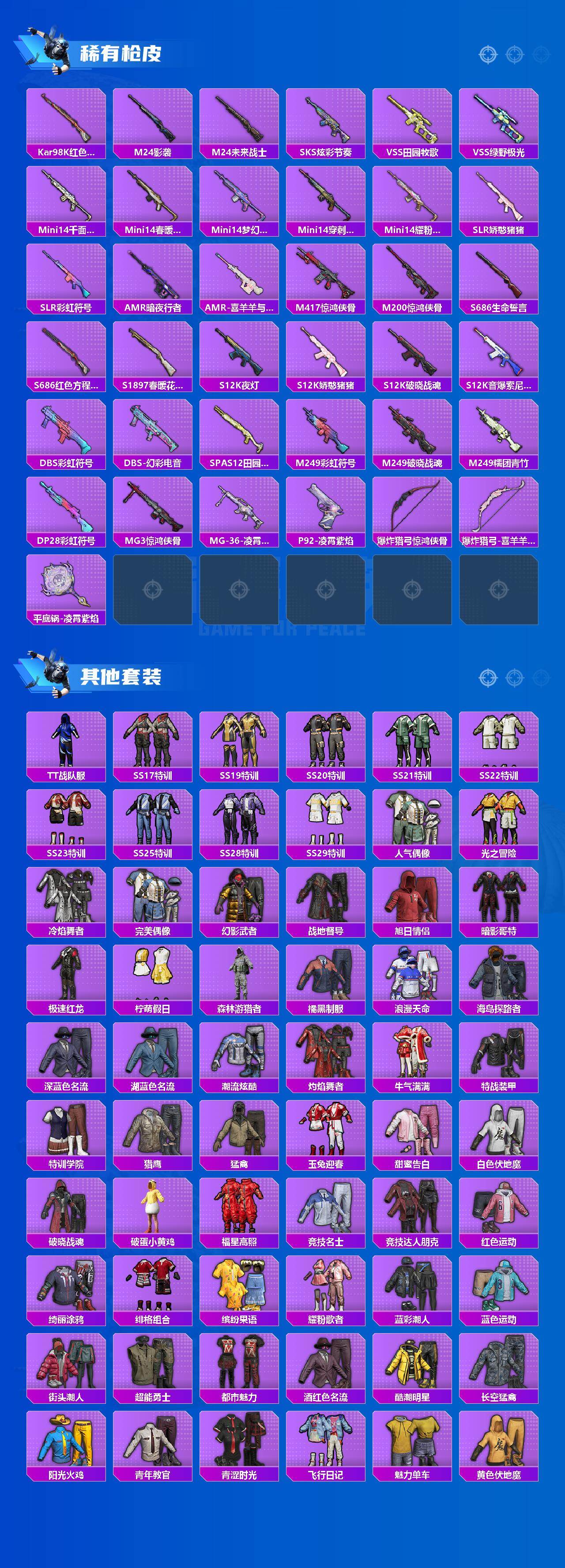 HPLX4144102和平精英账号详情图3 HPLX4144102和平精英账号详情图3