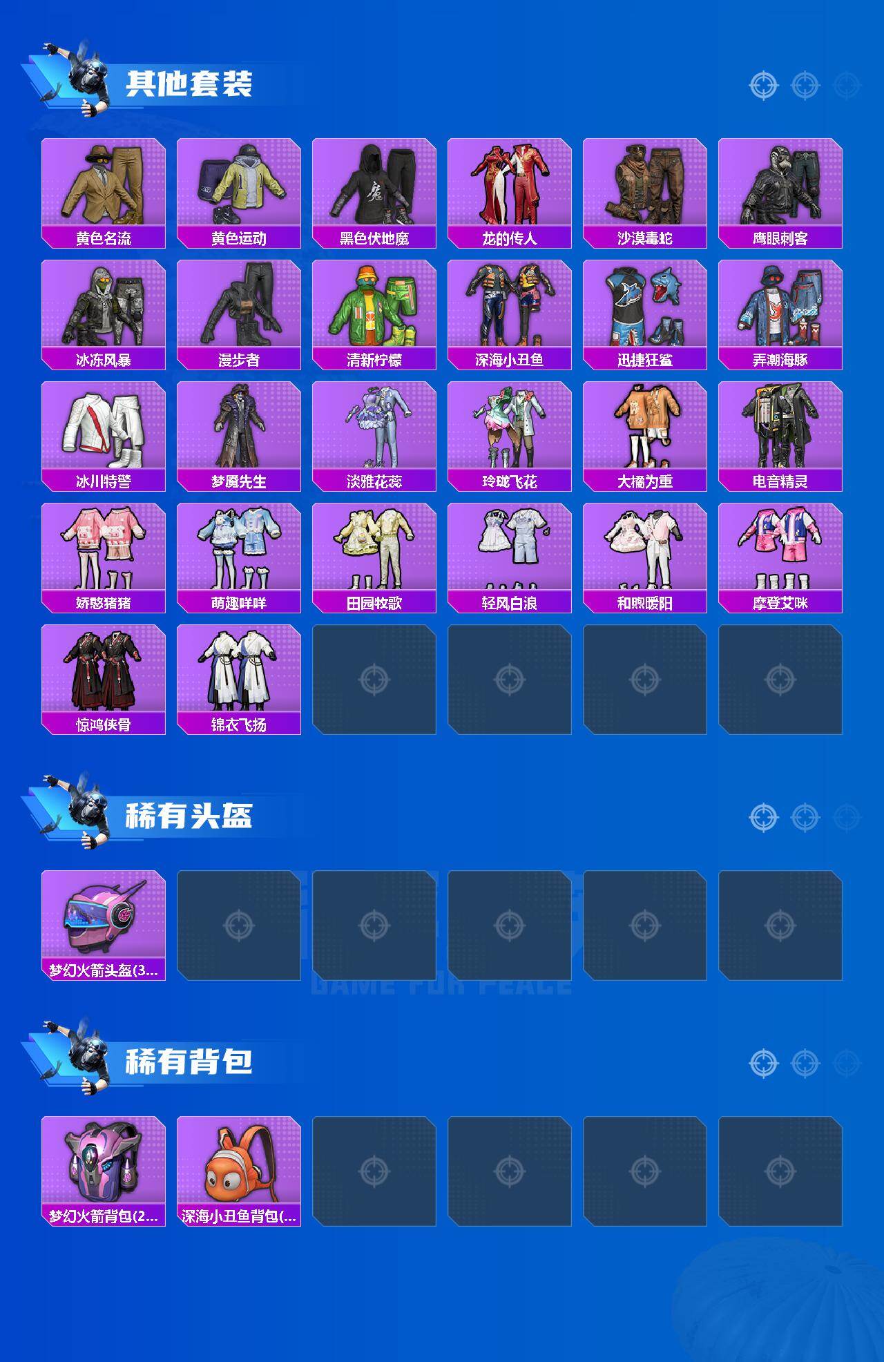 HPLX4144102和平精英账号详情图4 HPLX4144102和平精英账号详情图4