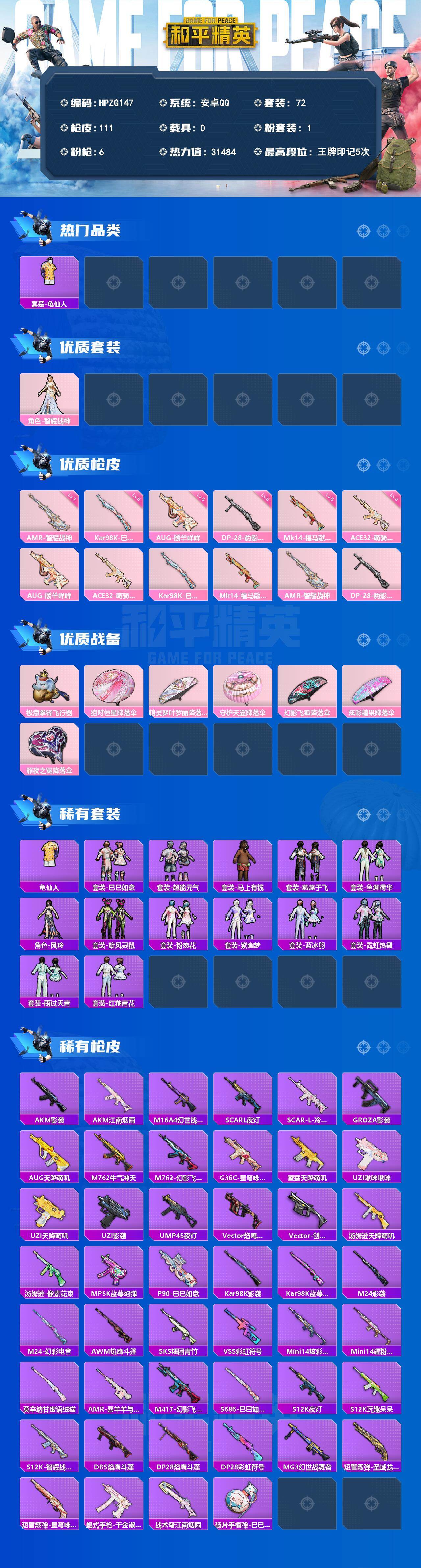 HPEY4144156和平精英账号详情图2