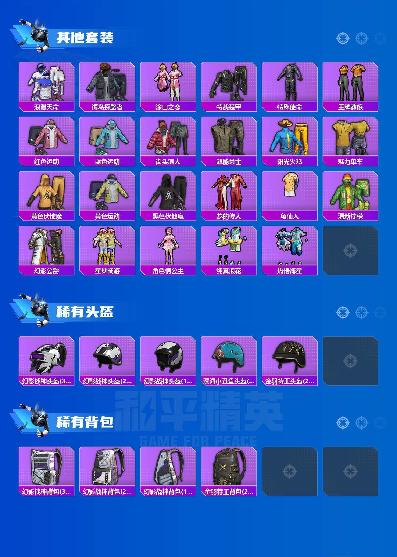 HPLX4144109和平精英账号详情图3 HPLX4144109和平精英账号详情图3