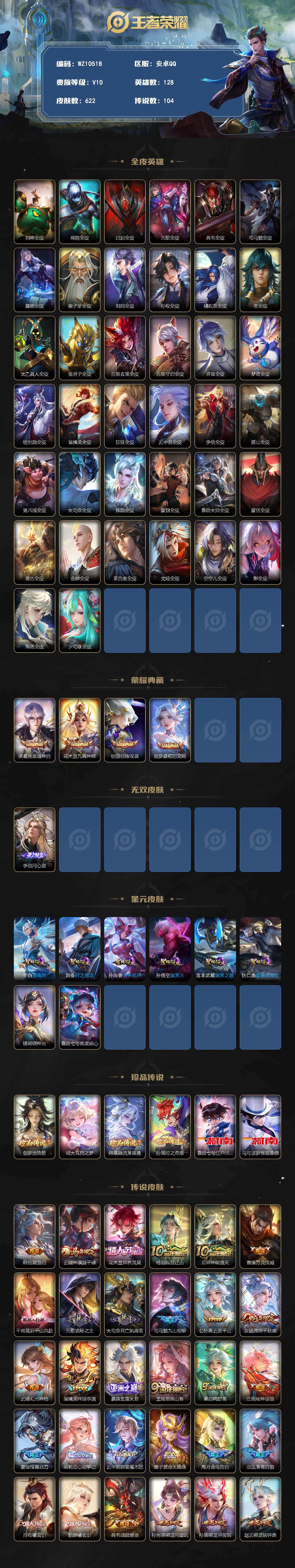 WZXS4278788王者荣耀账号详情图2