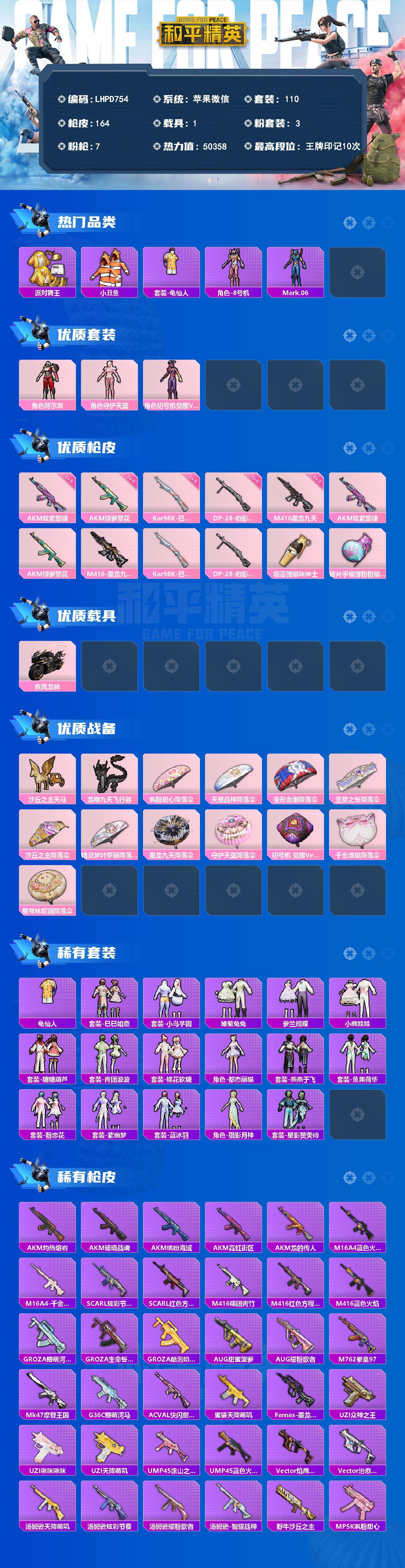 HPLX4145533和平精英账号详情图2