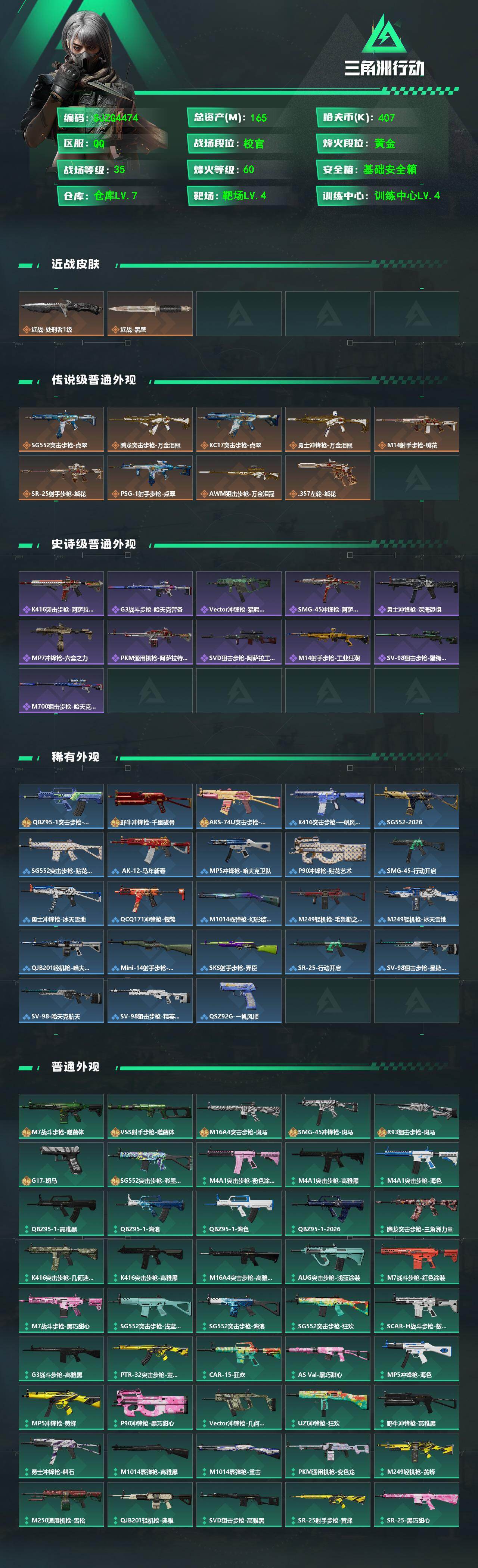 SJZQM480974三角洲行动账号详情图3