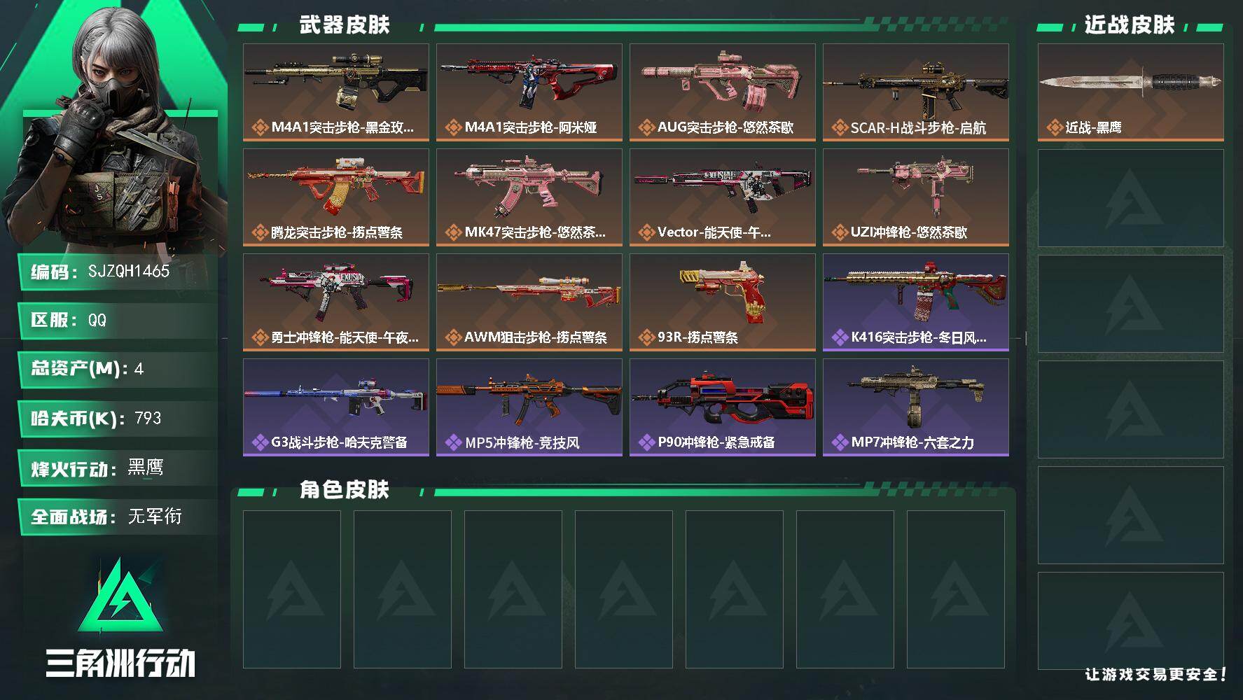 三角洲行动账号QQ【SJZQH1465】总资产(M)：4M/哈夫币(K)：793K/哈夫币(K)：793K/传说枪皮数：11/全面战场等级：1_段位：无段位/烽火地带等级：51_段位：黑鹰/近战-黑鹰/M4A1突击步