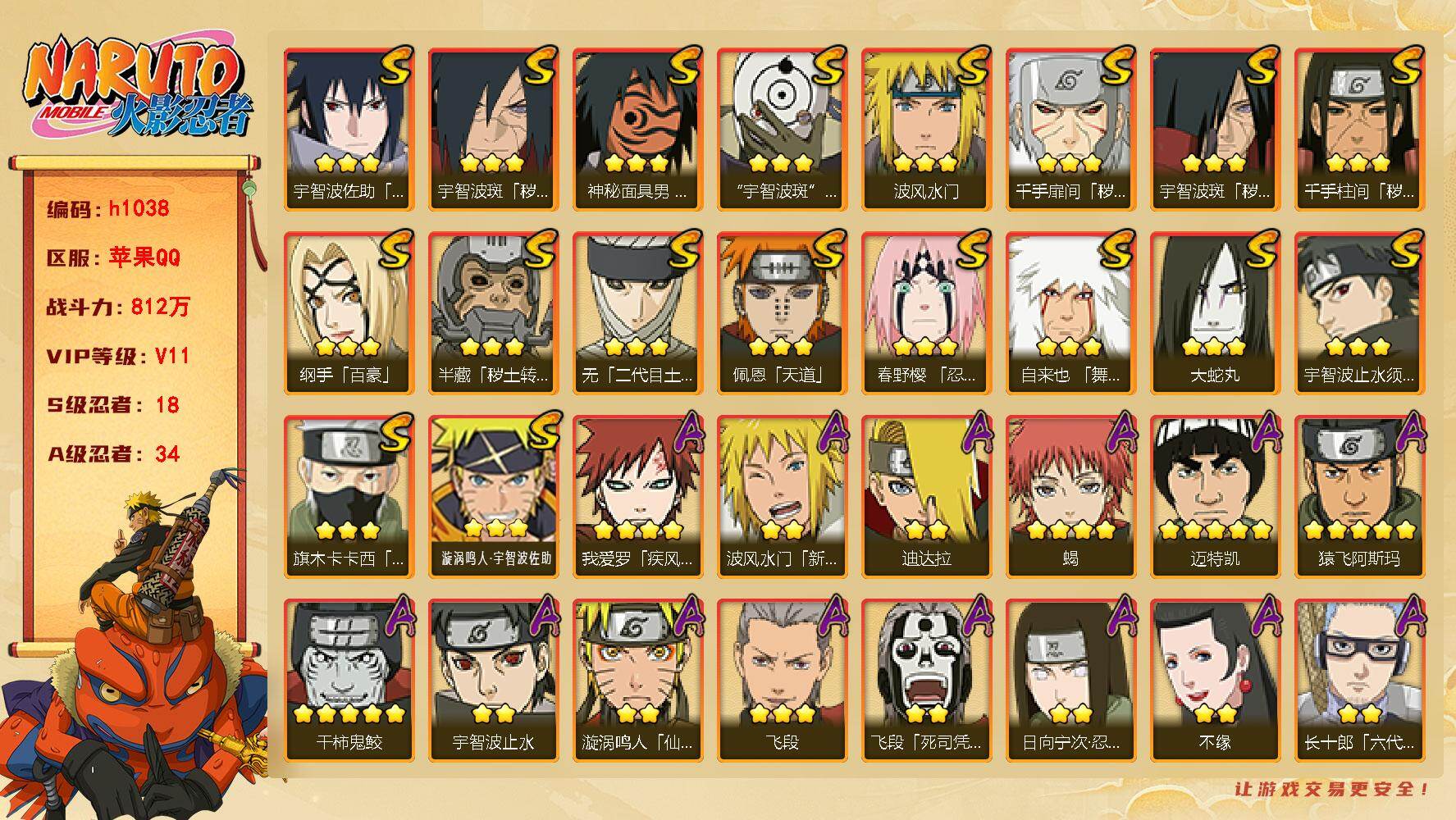 火影忍者账号苹果QQ[18009690]时空间，带土87片，金币1.7万，高招券49个