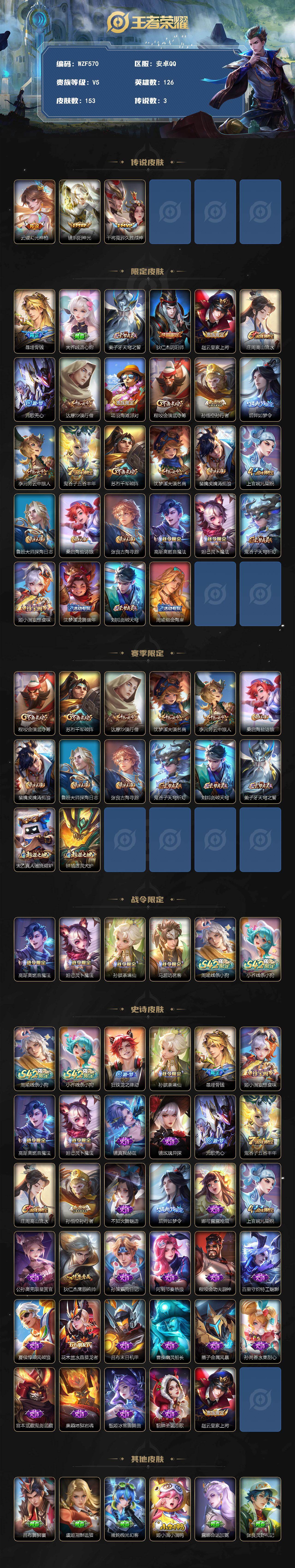 WZEY4260526王者荣耀账号详情图2