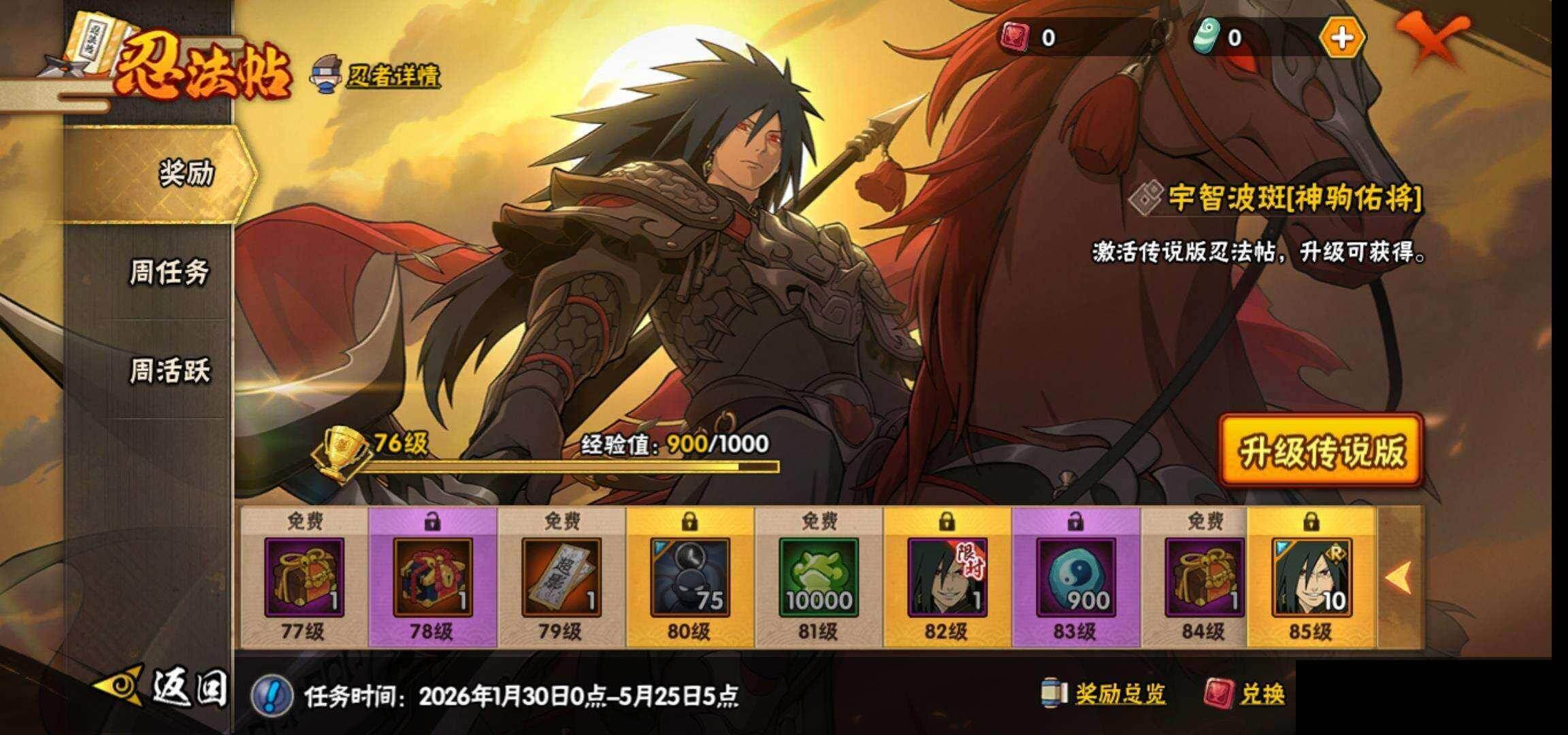 HYEY424263火影忍者账号详情图22 HYEY424263火影忍者账号详情图22