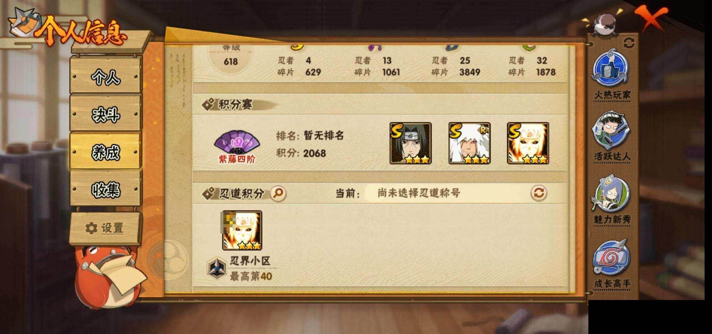 HYEY424263火影忍者账号详情图27 HYEY424263火影忍者账号详情图27