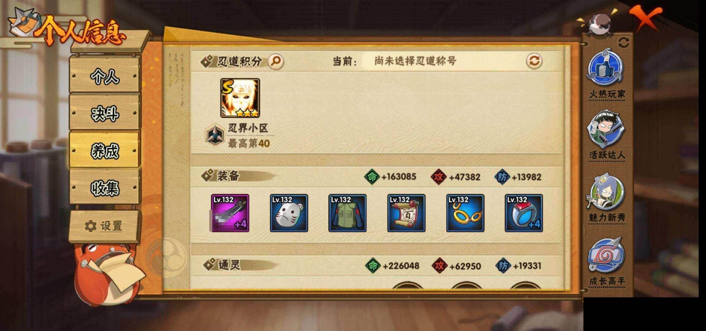 HYEY424263火影忍者账号详情图28 HYEY424263火影忍者账号详情图28