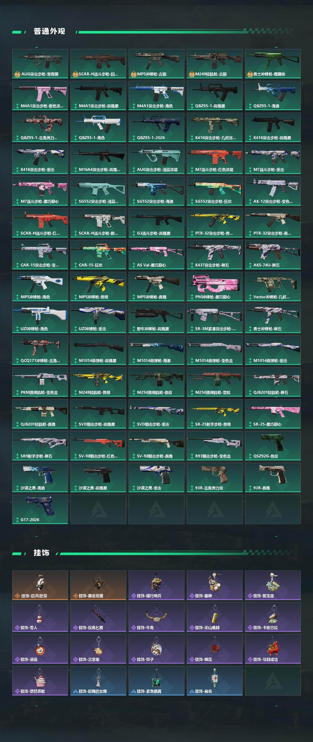 SJZQM481091三角洲行动账号详情图4 SJZQM481091三角洲行动账号详情图4