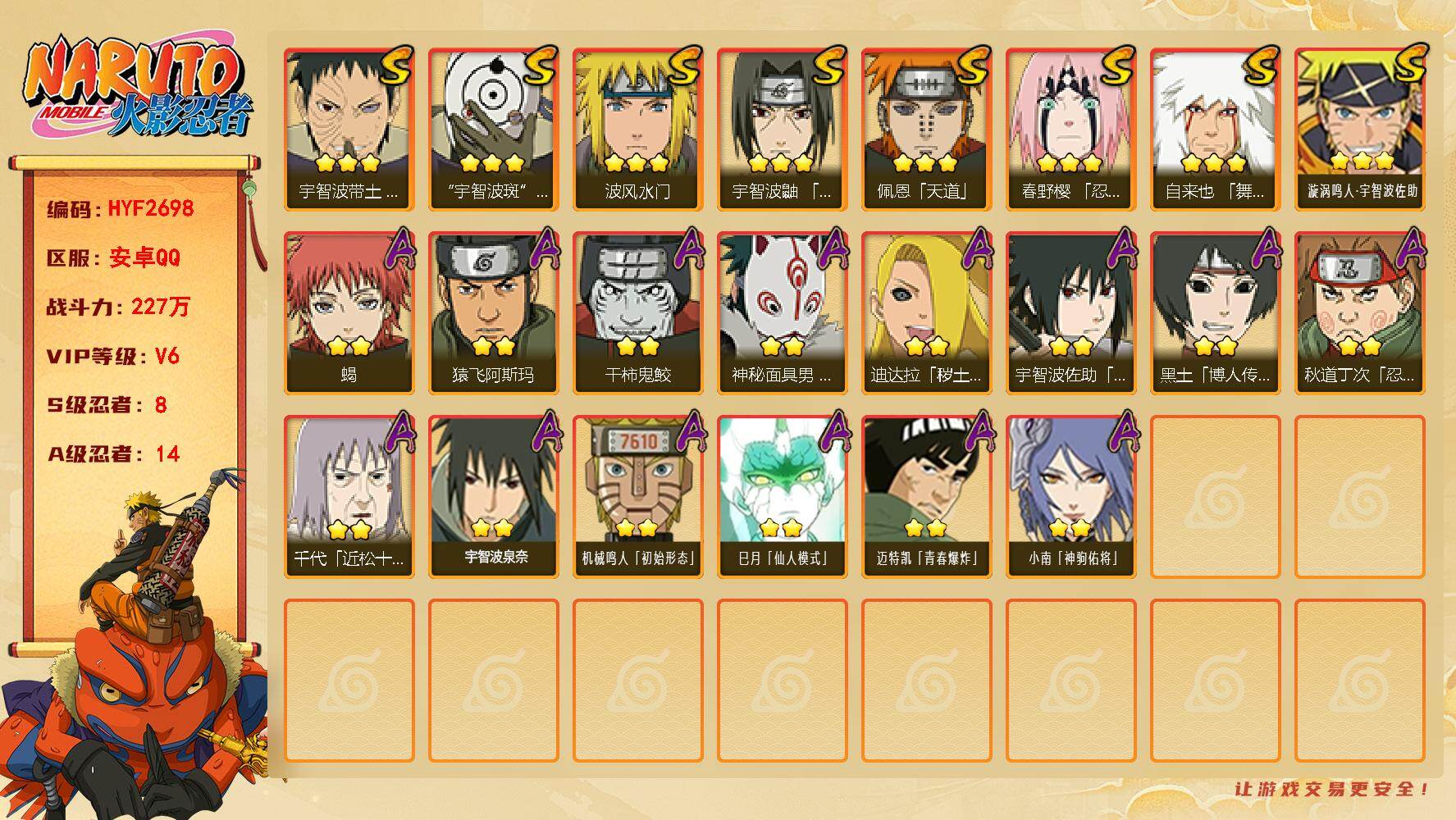 火影忍者账号安卓QQ【HYF2698】V6/战力227W/S忍8/A忍14/3星自来也「舞之豪杰」/3星宇智波斑「白面具」/2星黑土「博人传」/2星小南「神驹佑将」/3星宇智波带土「忍界大战」/2星迪达拉「秽土转生」/