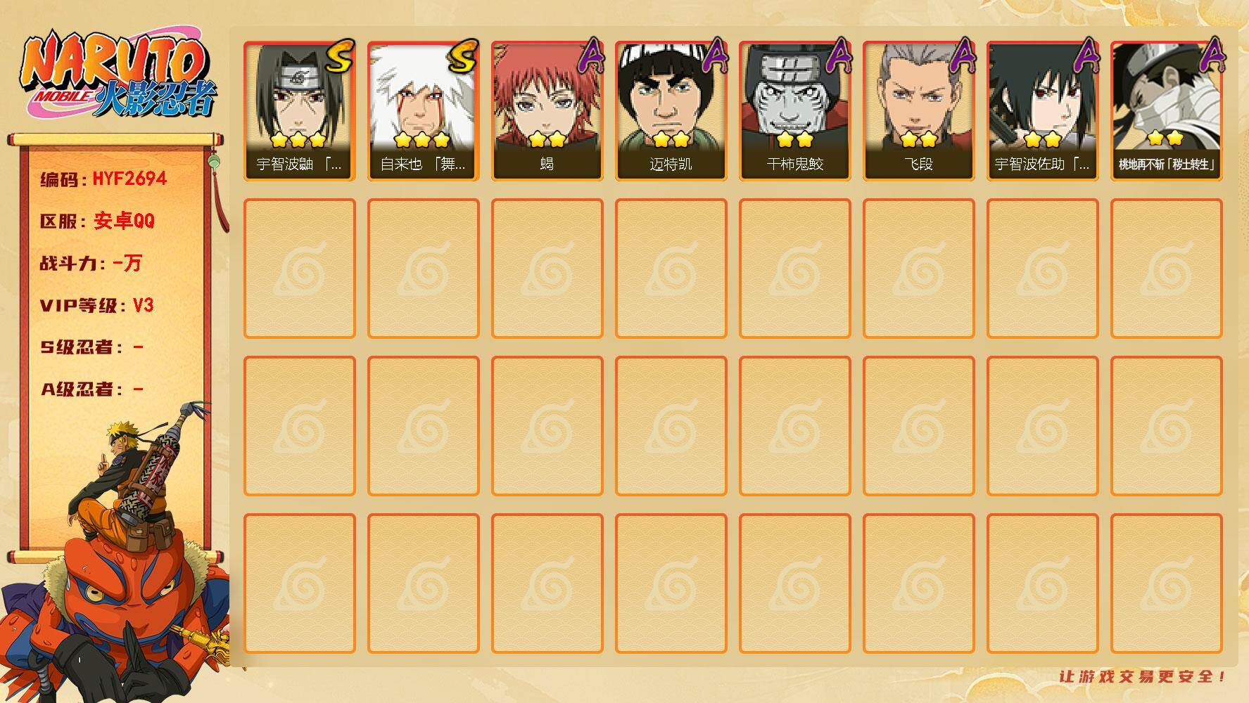 火影忍者账号安卓QQ【HYF2694】V3/3星自来也「舞之豪杰」/2星桃地再不斩「秽土转生」/2星干柿鬼鲛/2星迈特凯/2星宇智波佐助「须佐能乎」/2星蝎/2星飞段/3星宇智波鼬「须佐能乎」