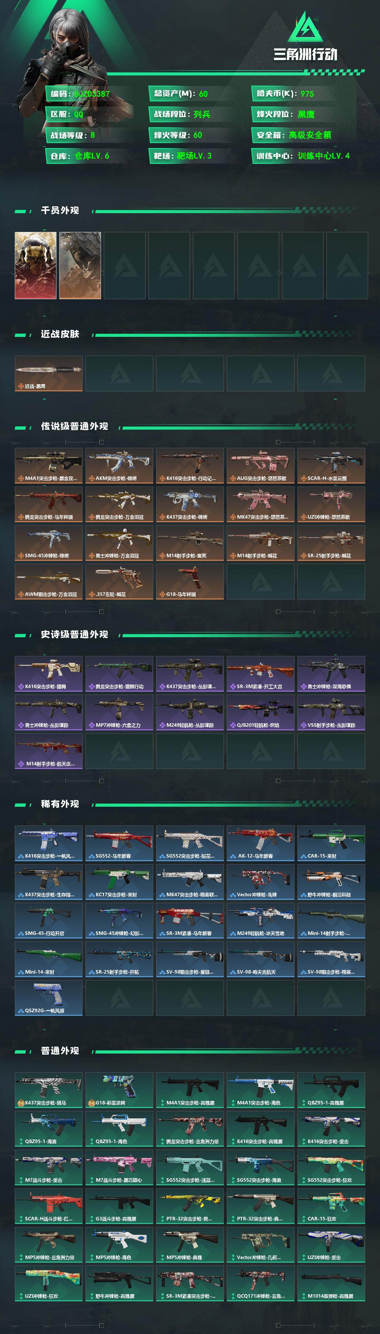 SJZQM483605三角洲行动账号详情图3