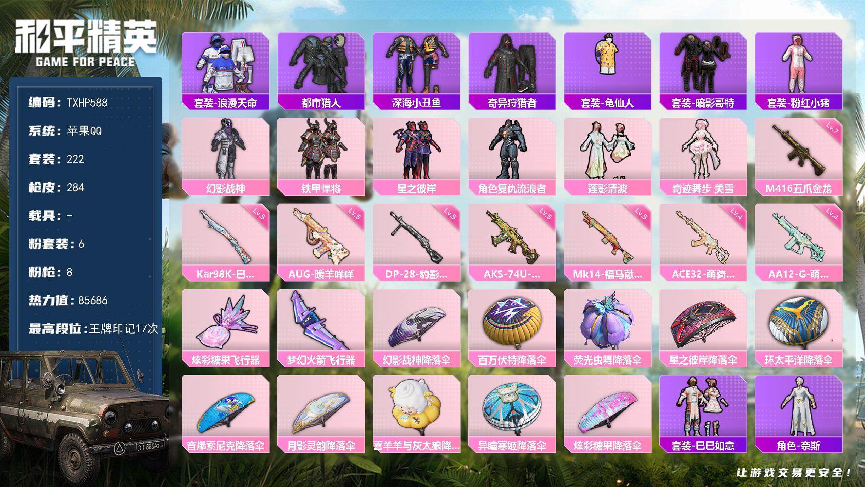 和平精英账号苹果QQ【TP588】苹果 手Q-6粉装-8特效枪-0载具-2粉色飞行器-85686热力值-17王牌印记-2
