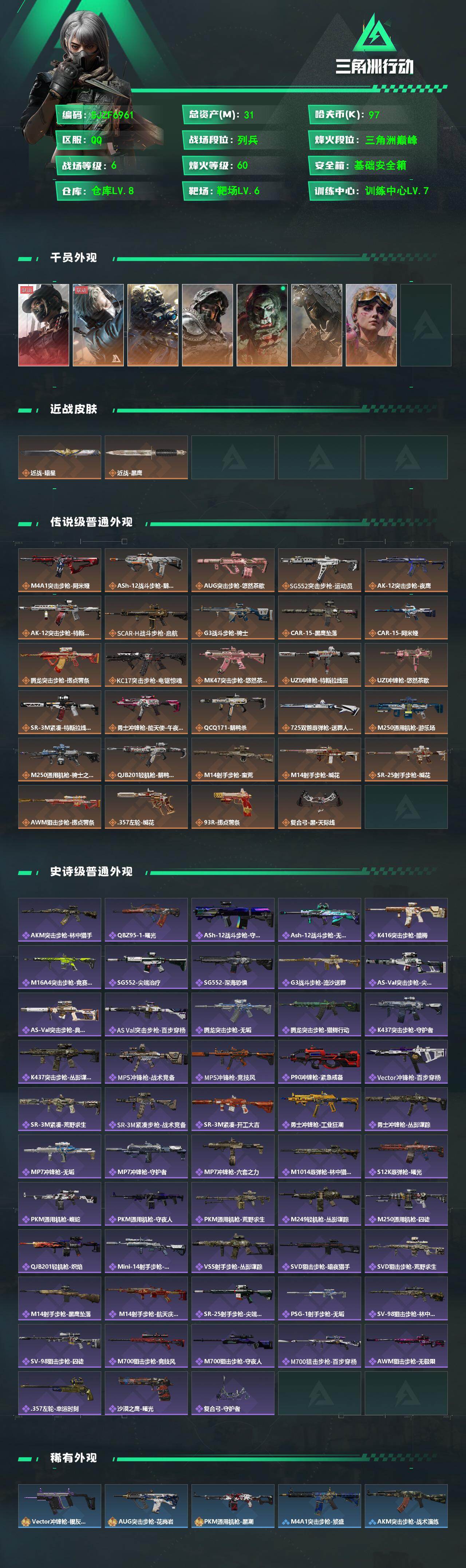 SJZQM481265三角洲行动账号详情图3