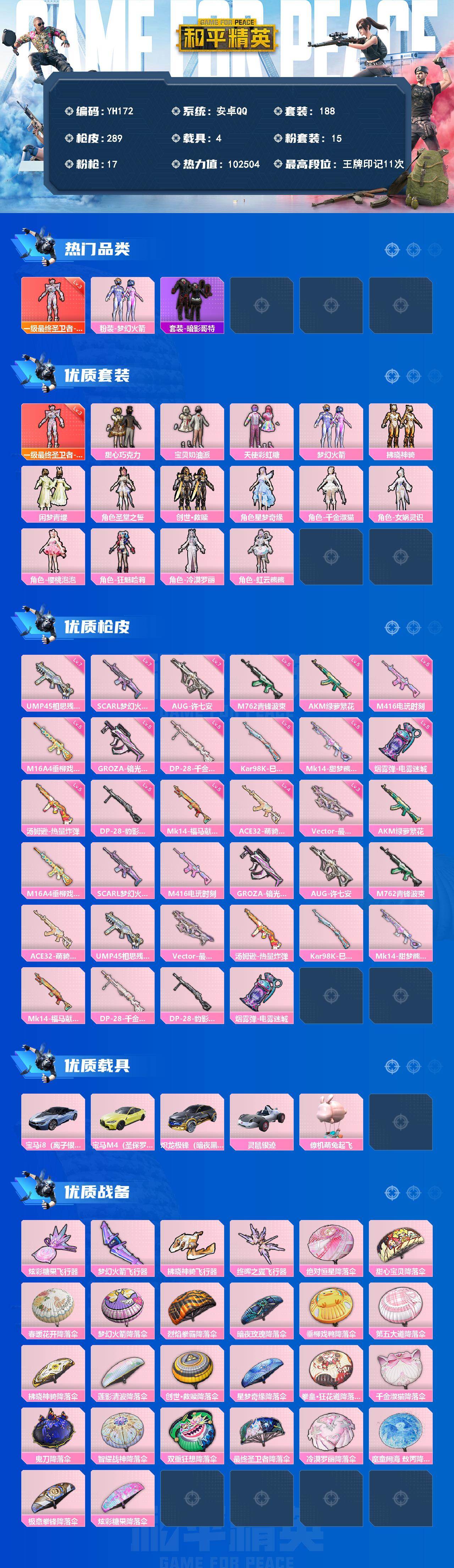 HPCMW4158419和平精英账号详情图2