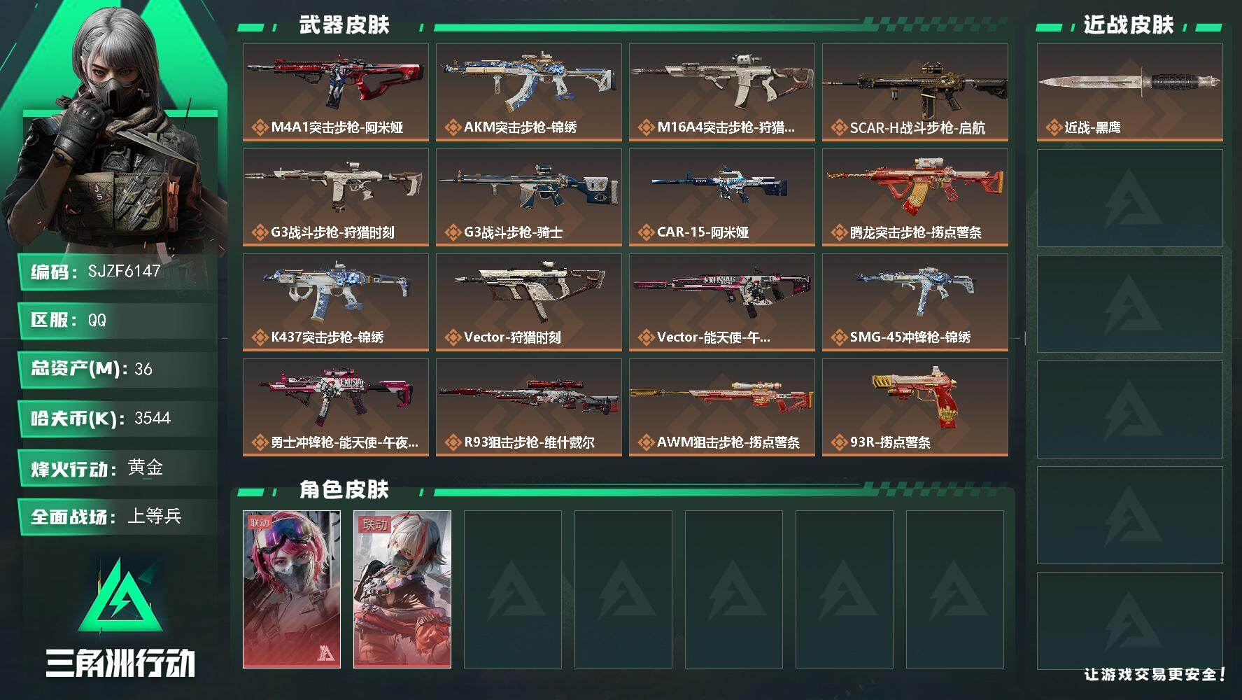 三角洲行动账号QQ【SJZF6147】总资产(M)：36M/哈夫币(K)：3544K/哈夫币(K)：3544K/传说枪