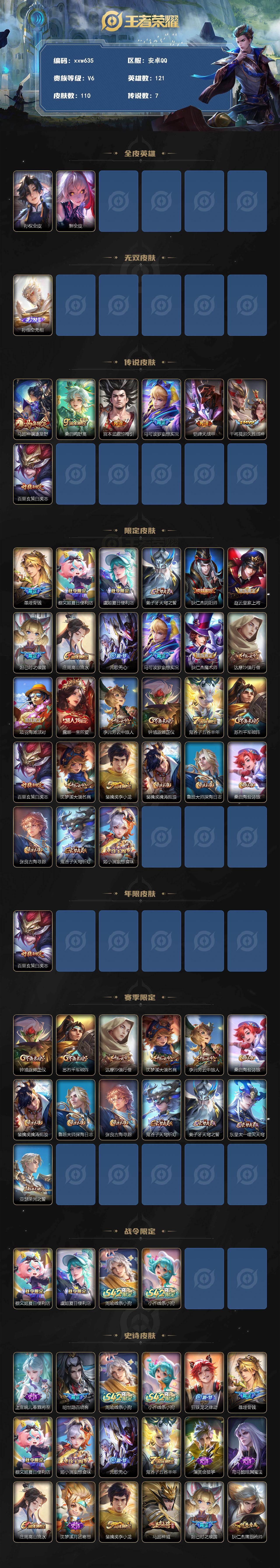 WZQM4261366王者荣耀账号详情图3