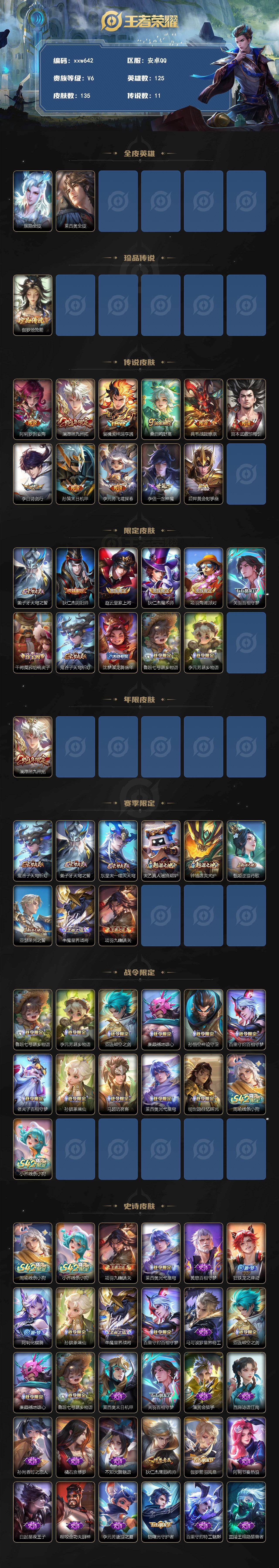 WZQM4261368王者荣耀账号详情图3