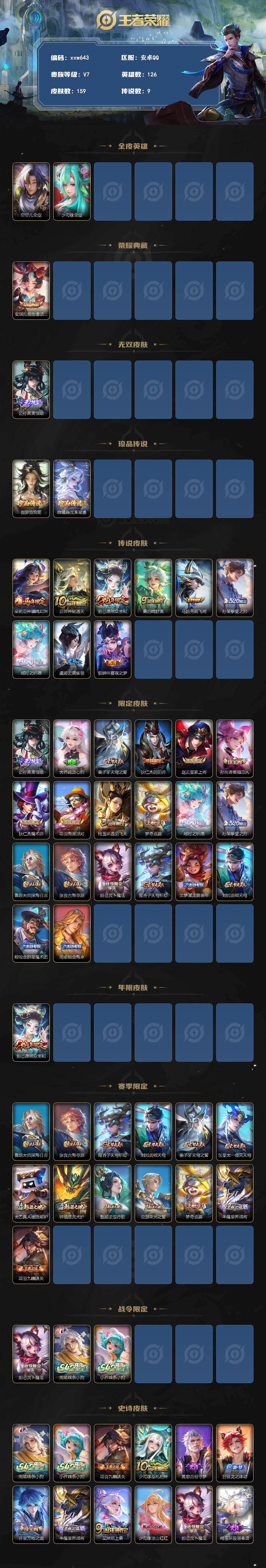 WZQM4261370王者荣耀账号详情图3