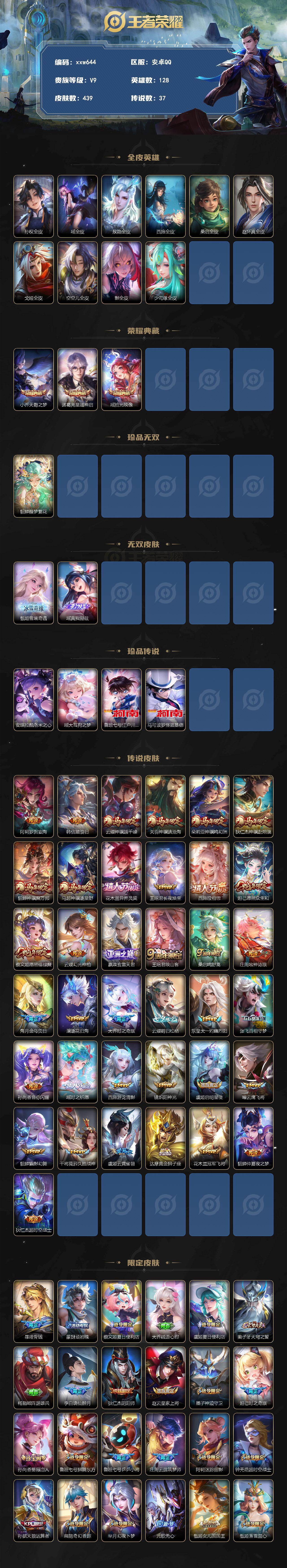 WZQM4261372王者荣耀账号详情图3